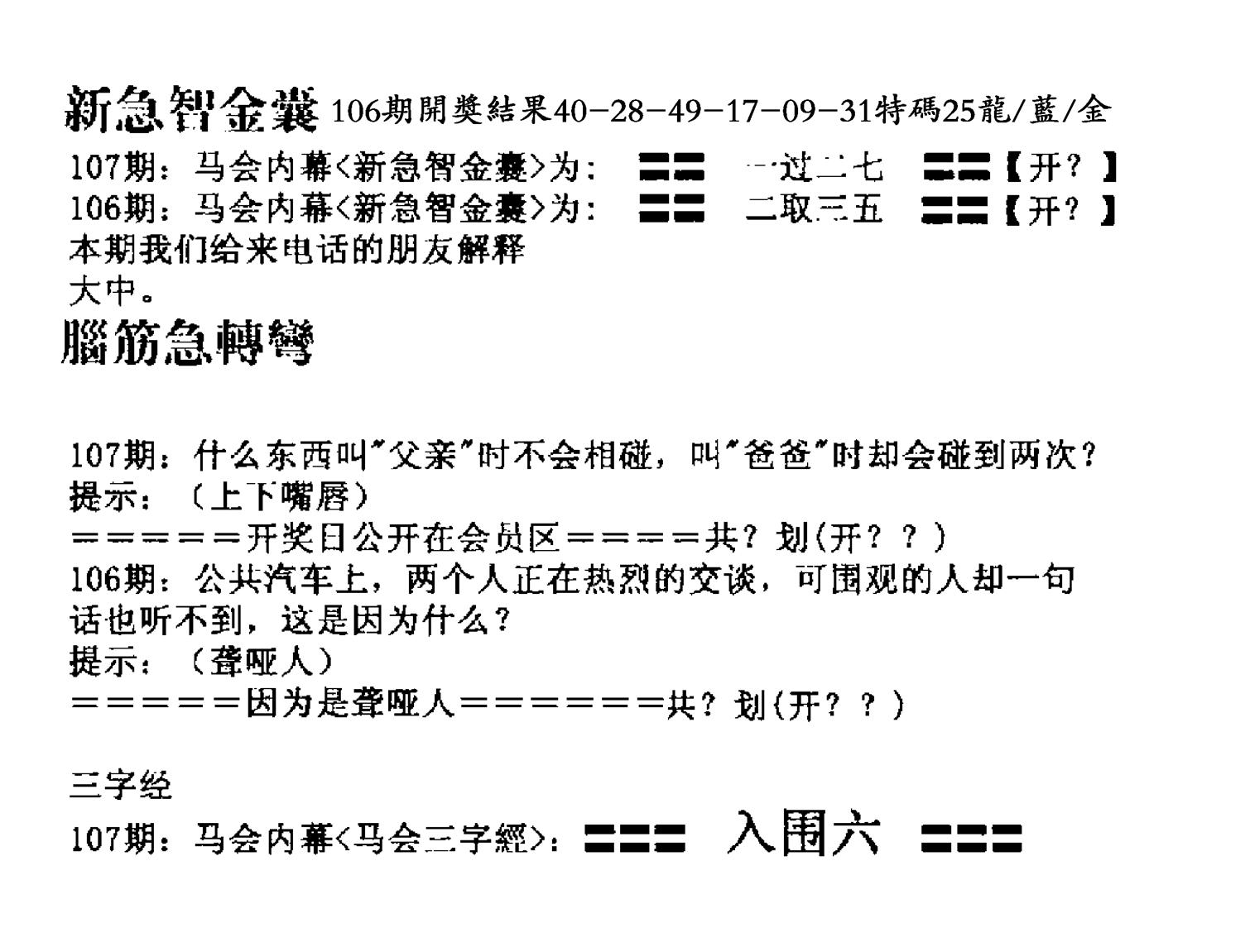 新急智金囊-107