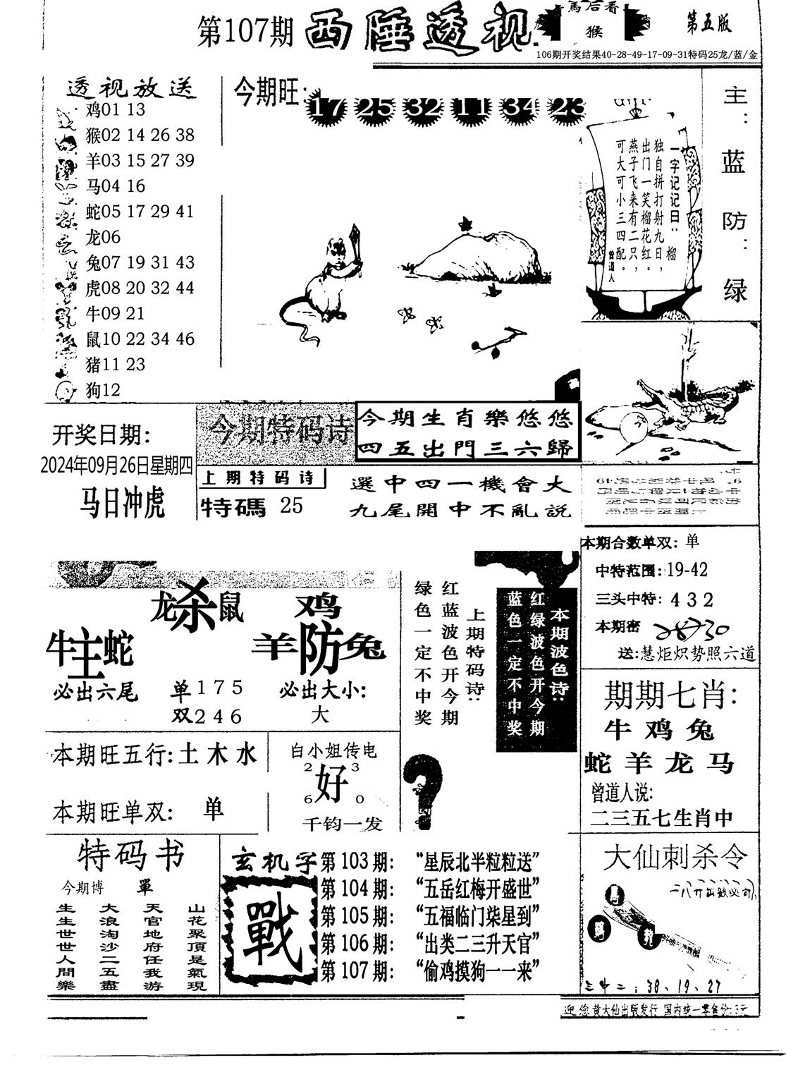 广东西陲透视(新报)-107