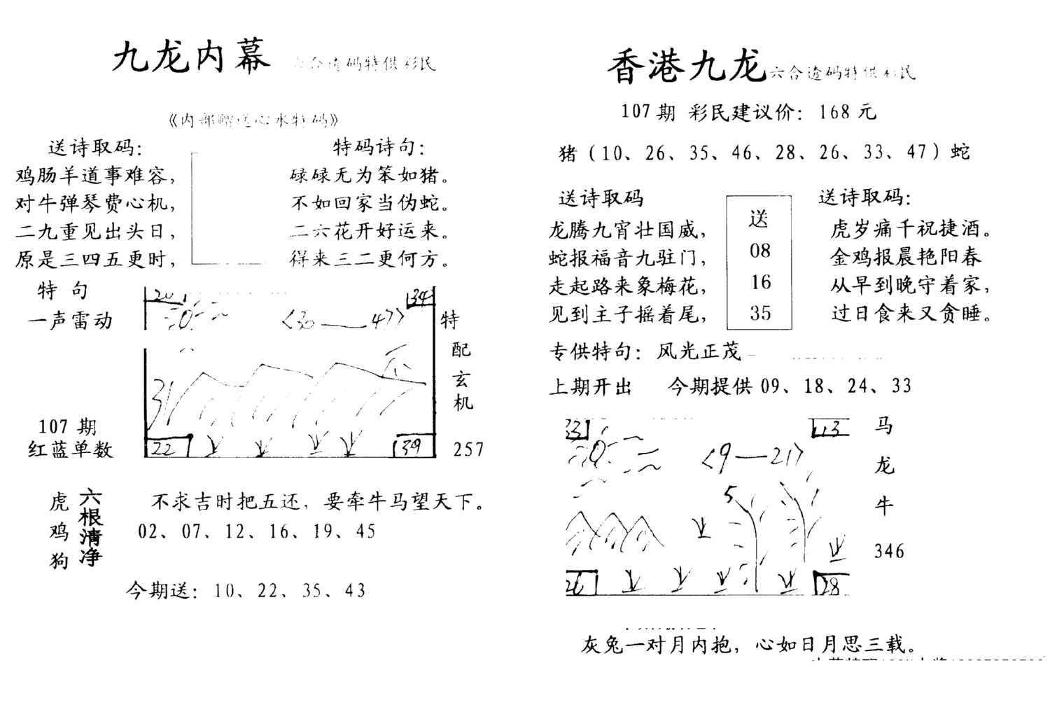 手写九龙内幕(早图)-107