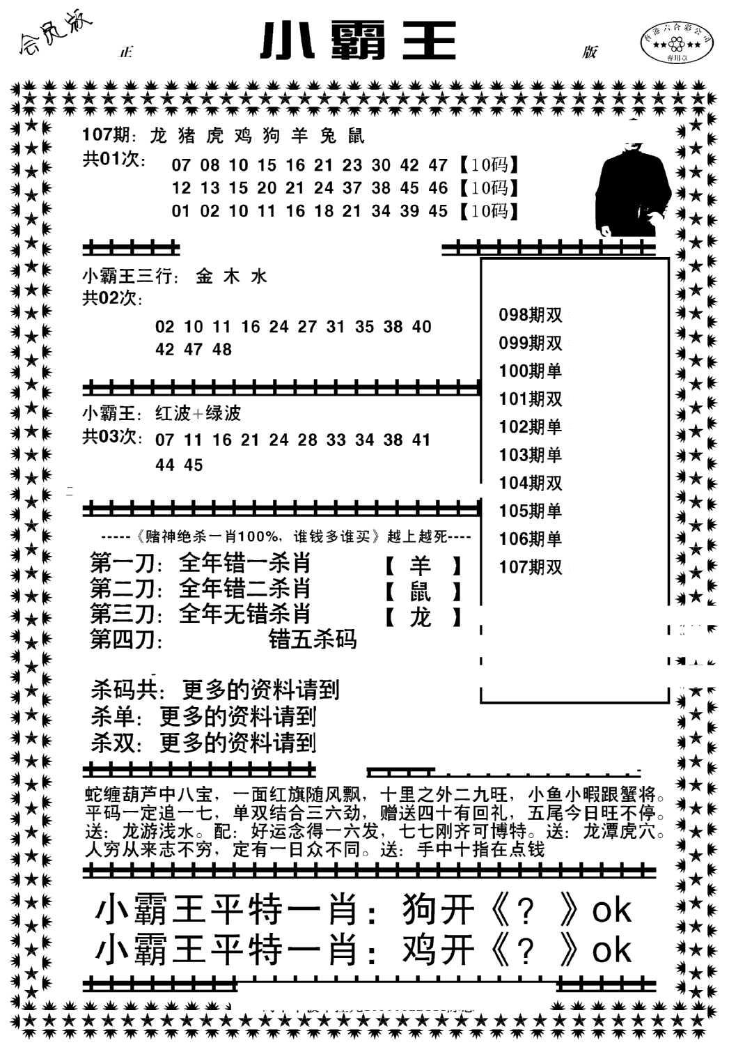 小霸王-107