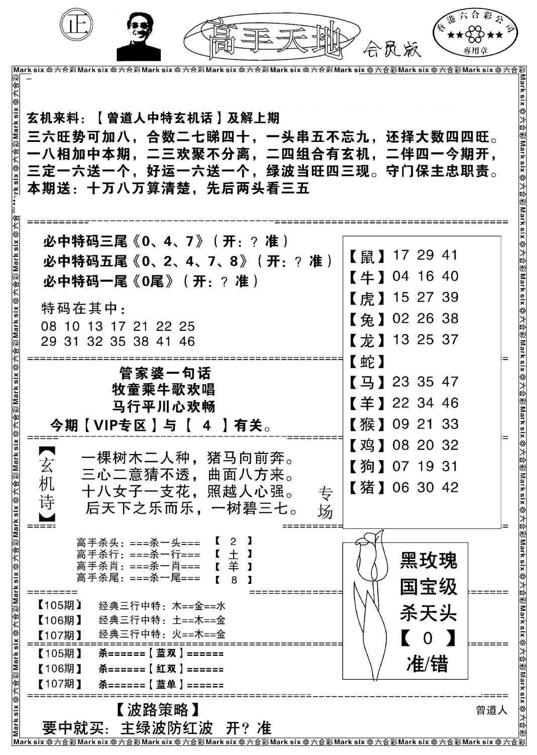 高手天地-107