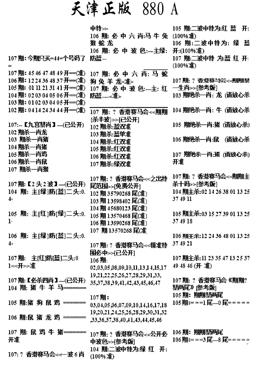 天津正版880A-107