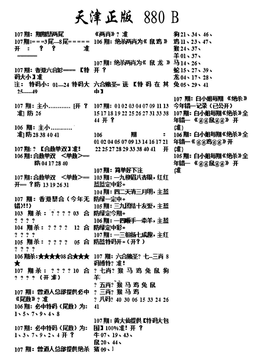 天津正版880B-107