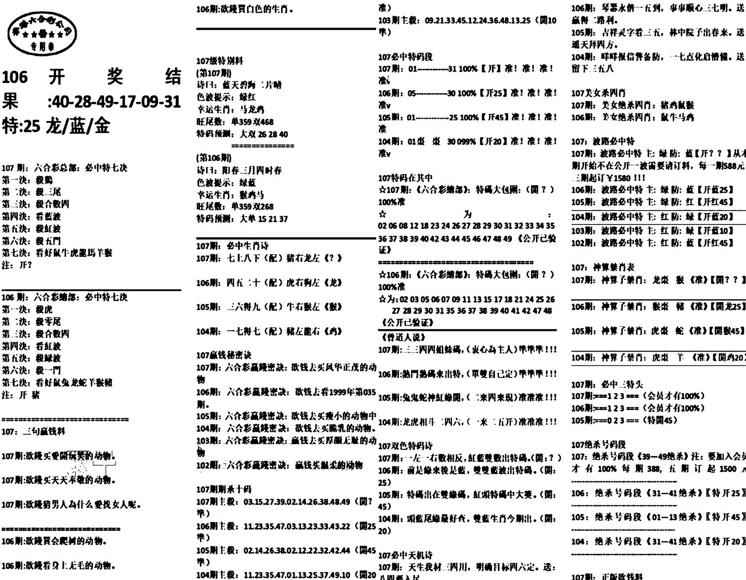 天津正版开奖结果A-107