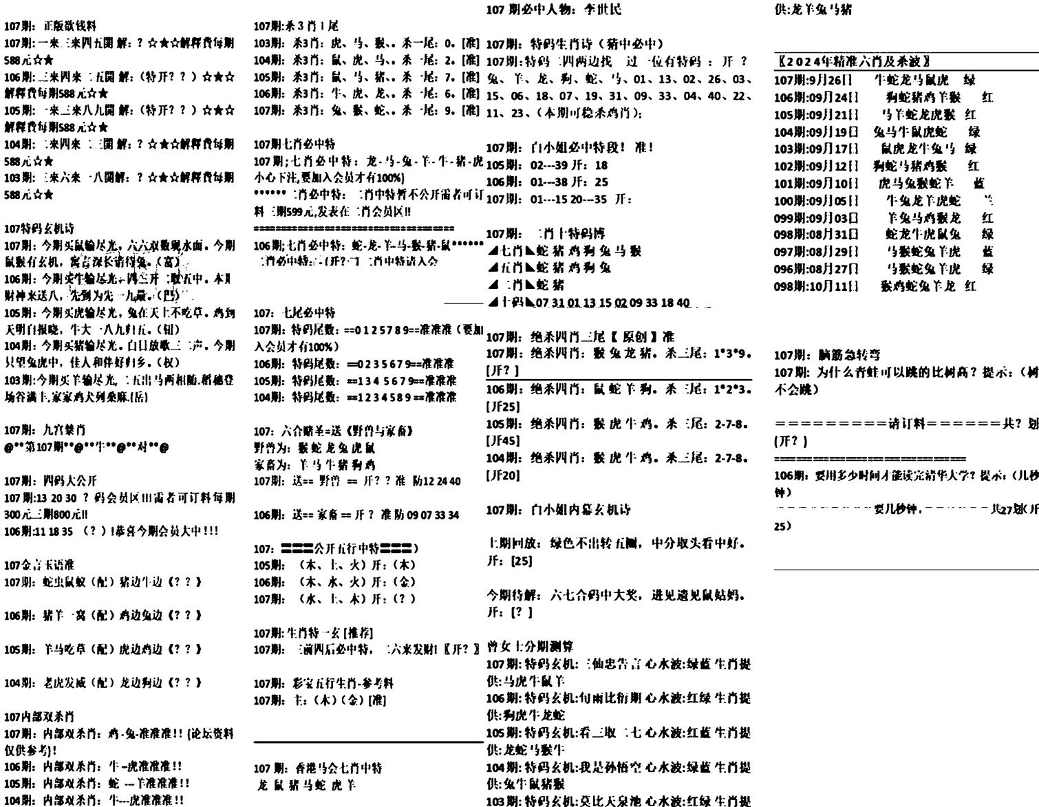 天津正版开奖结果B-107