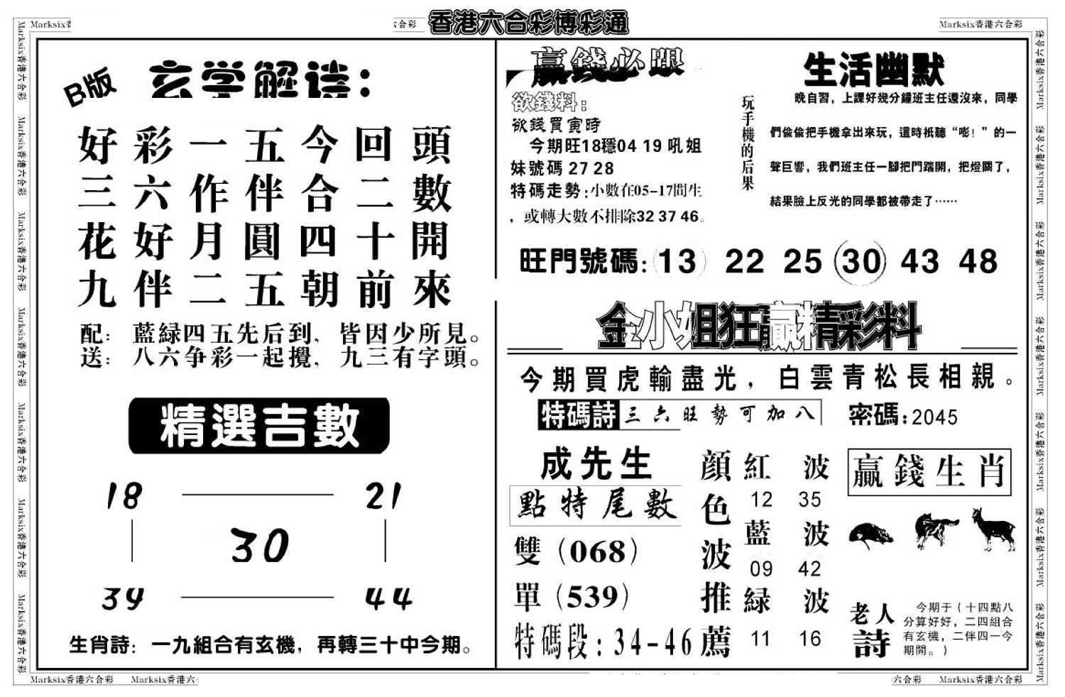 白小姐博彩绝密B(新图)-107