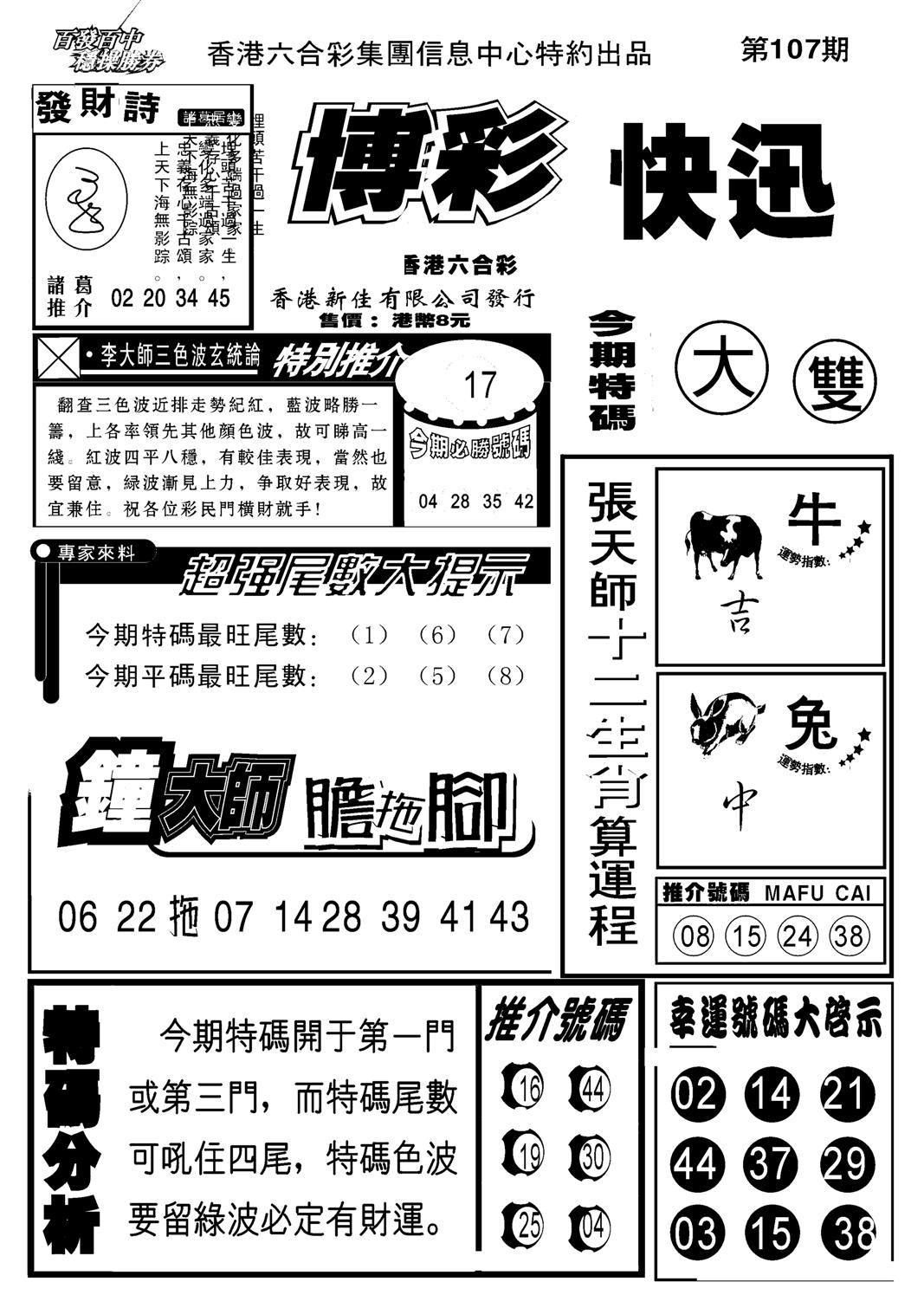 博彩快报(新图)-107