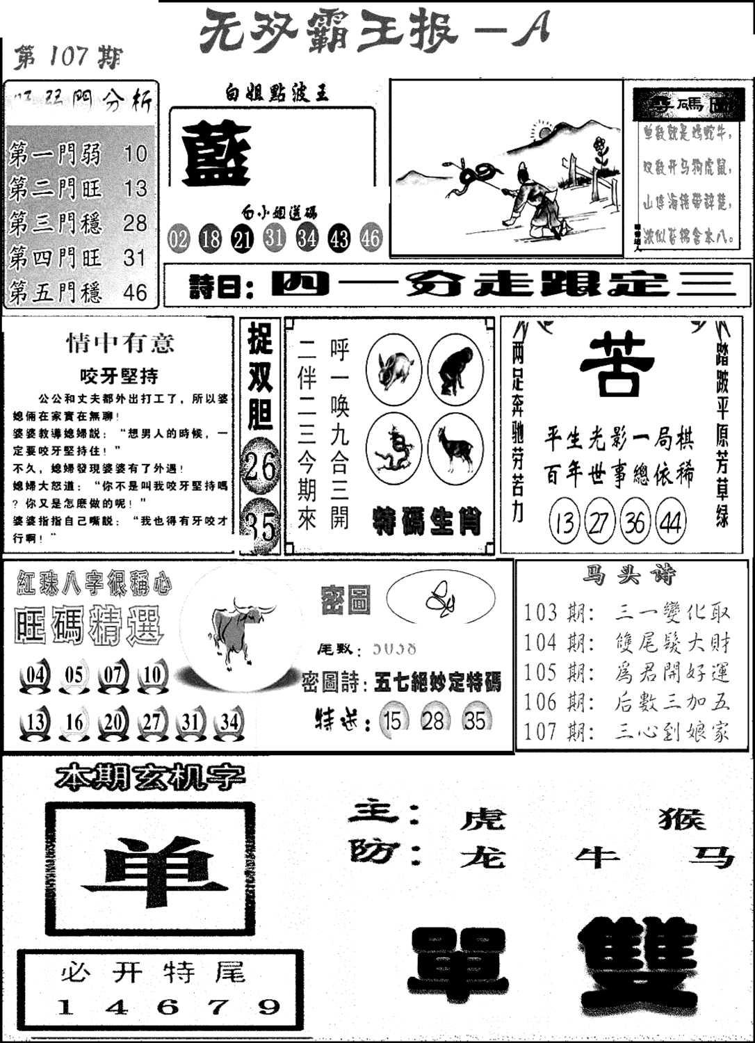 无双霸王报A(新图)-107