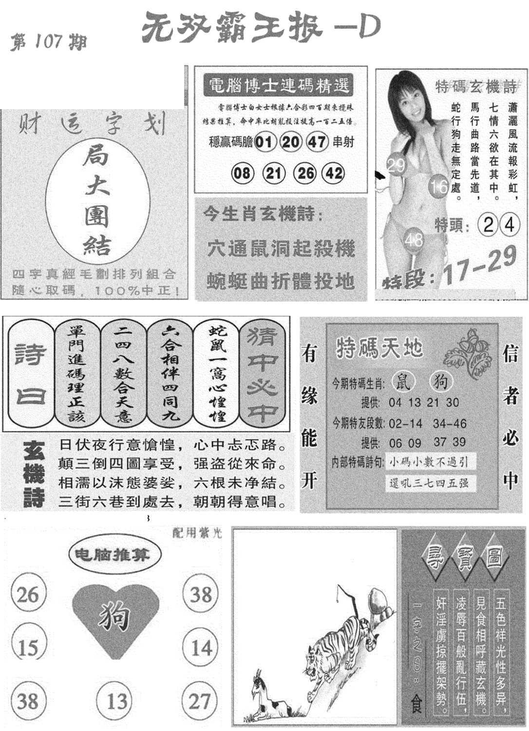 无双霸王报D(新图)-107