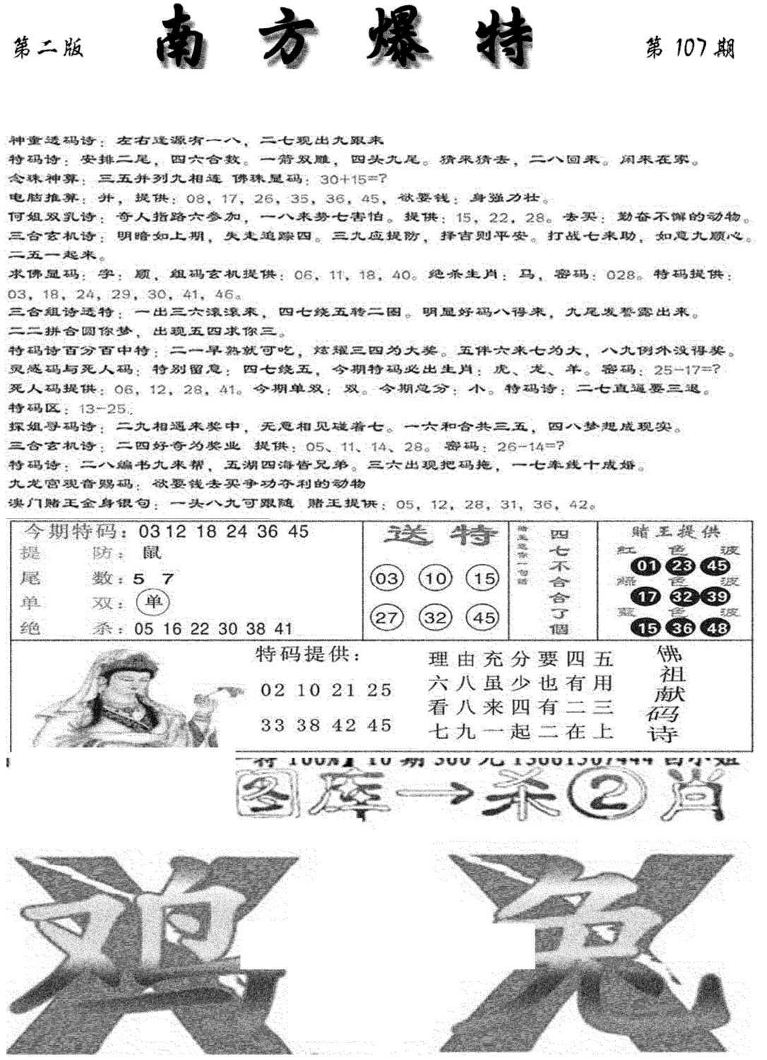 南方爆特B(新图)-107