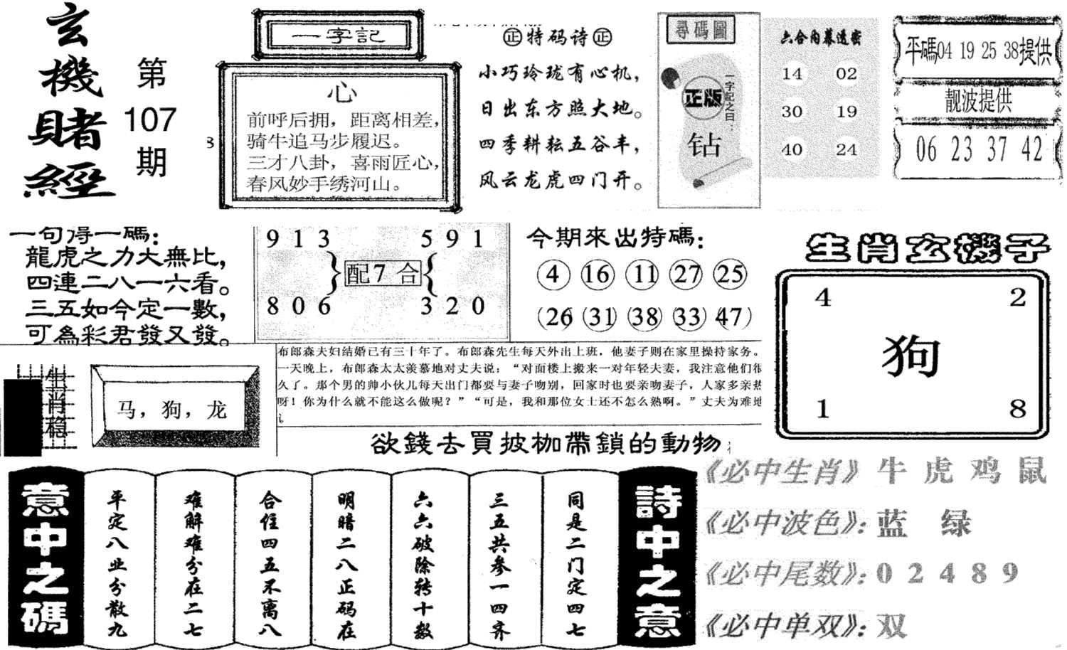 玄机赌经(新图)-107