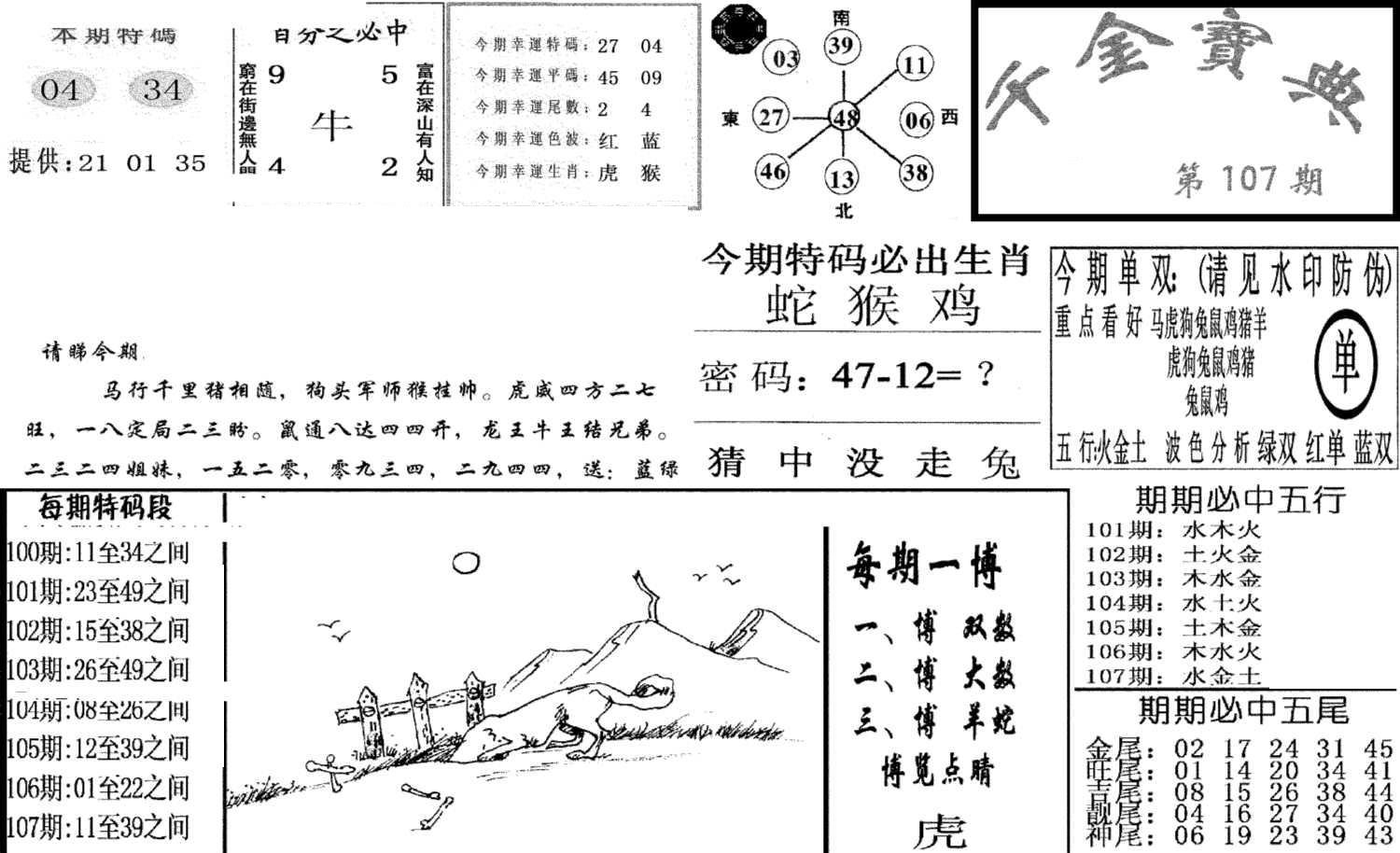 千金宝典(新图)-107