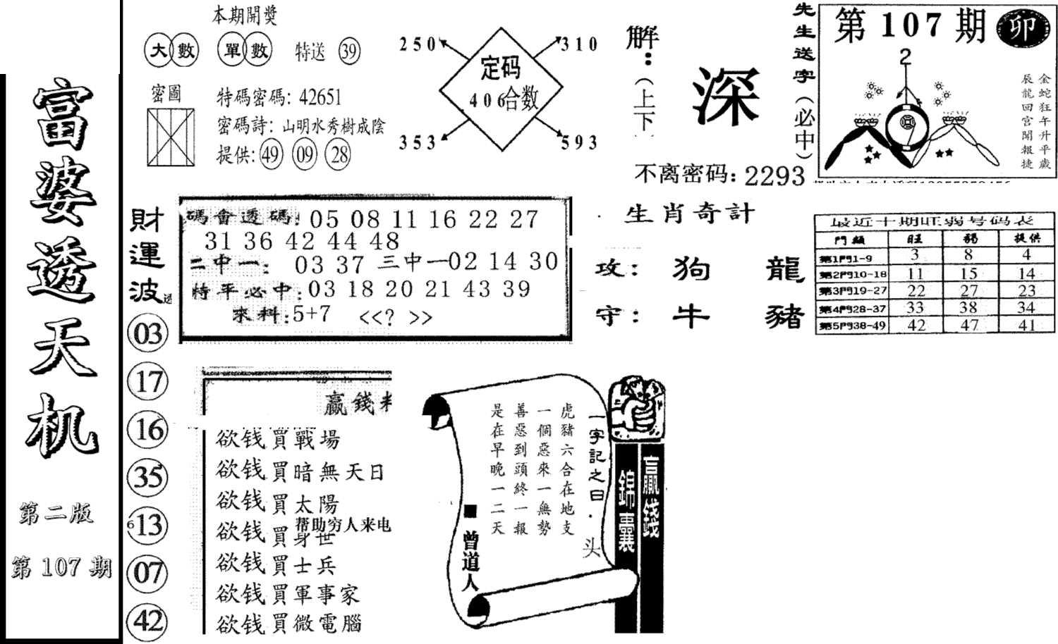 富婆透天机B(新图)-107