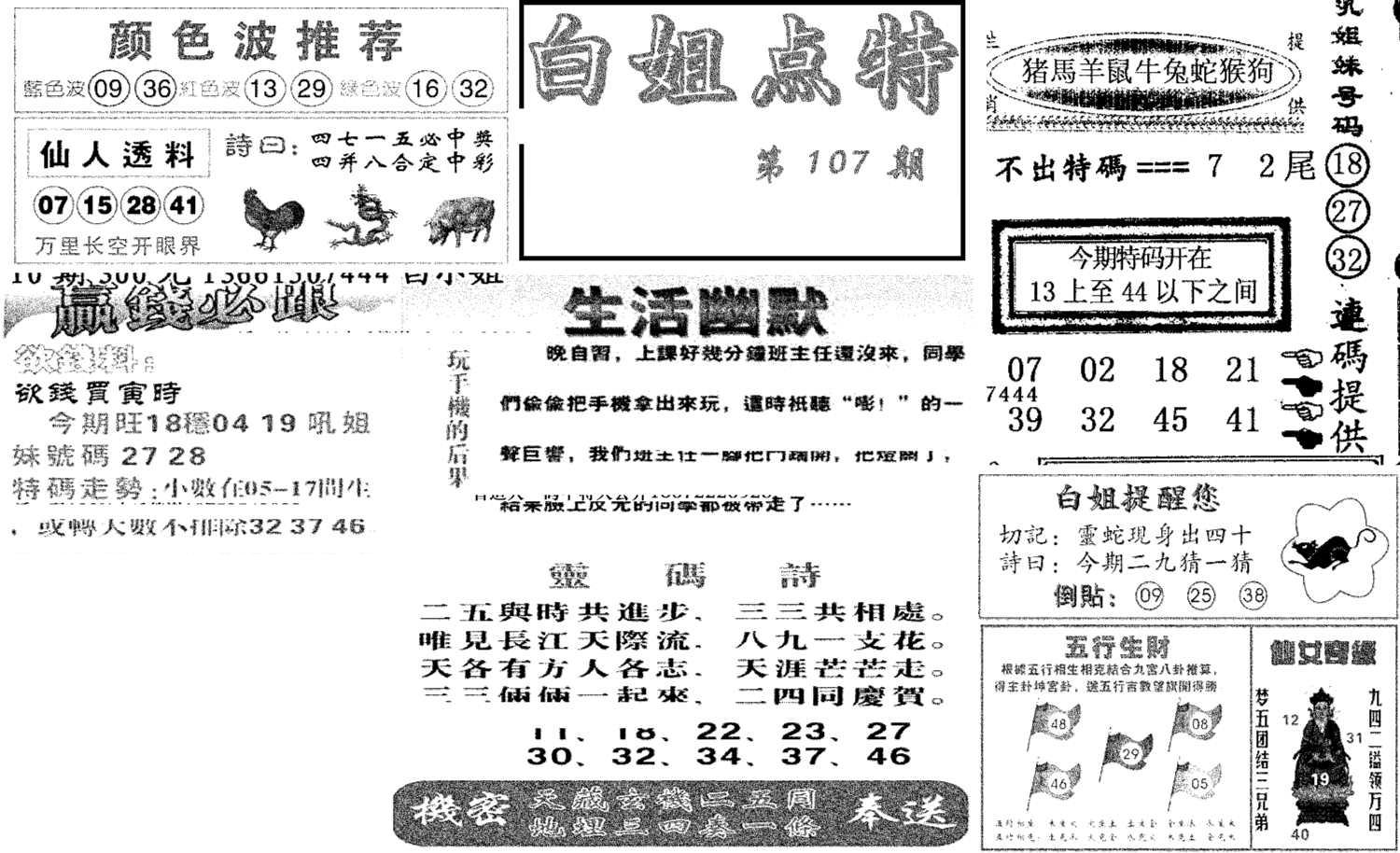 白姐点特(新图)-107