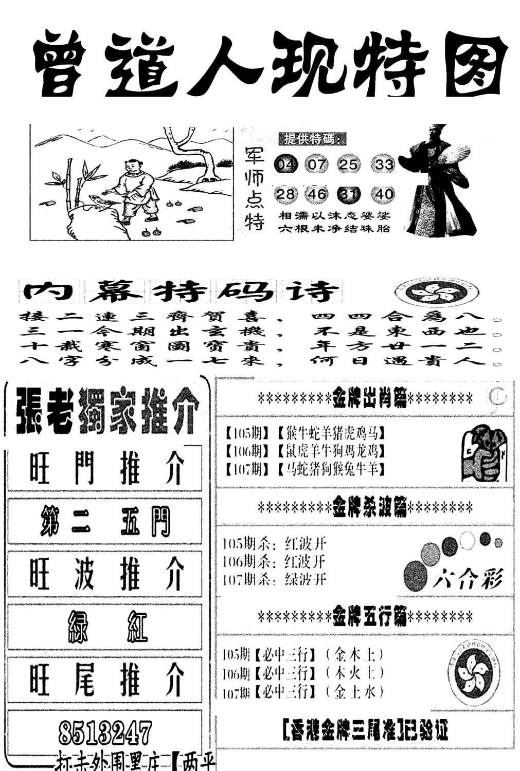 曾道人现特图(新图)-107