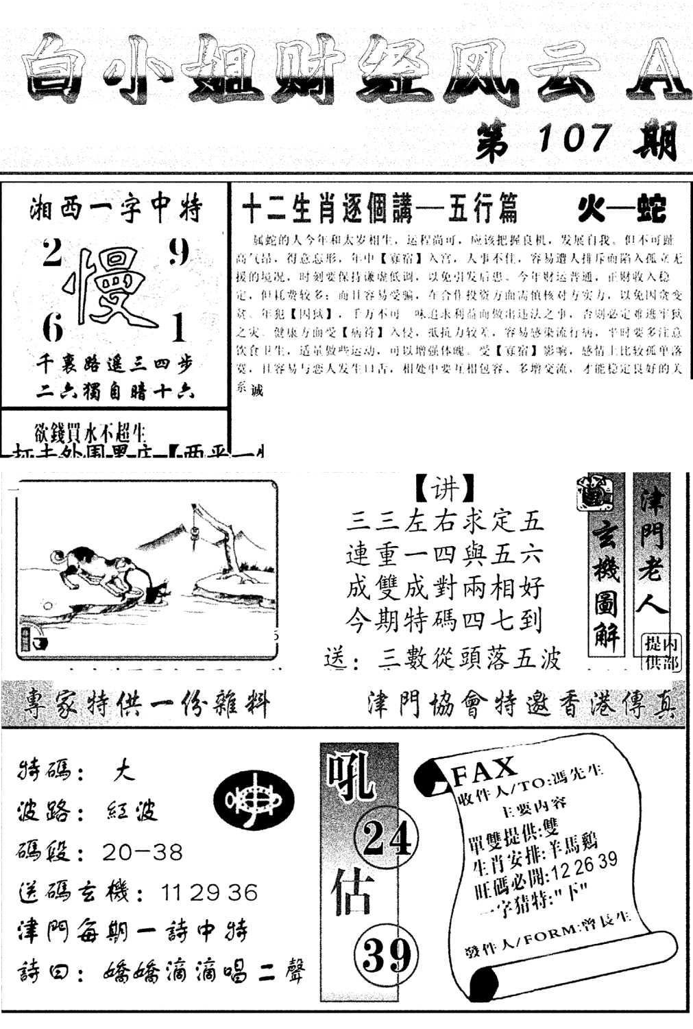 白小姐财经风云A(新图)-107