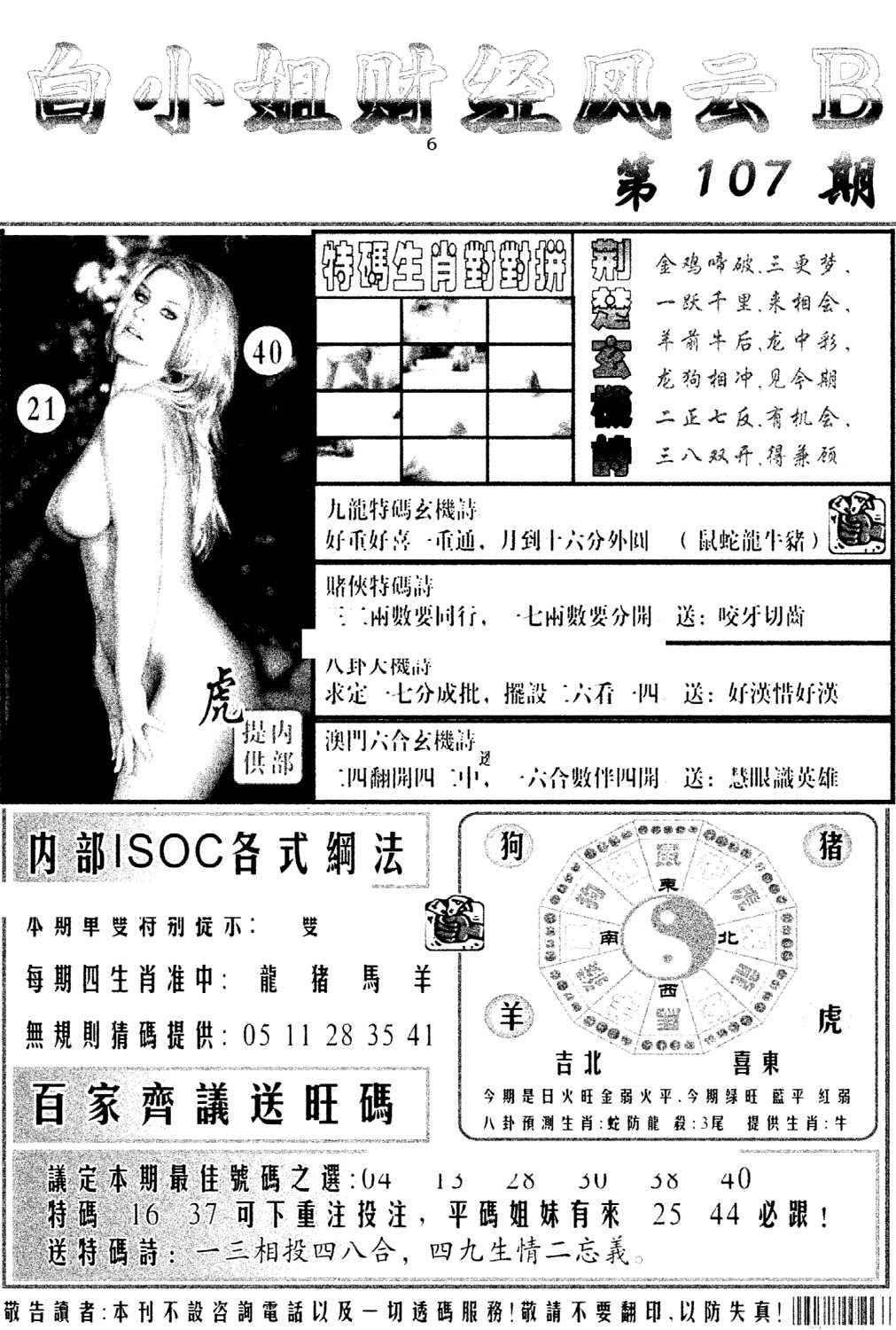 白小姐财经风云B(新图)-107