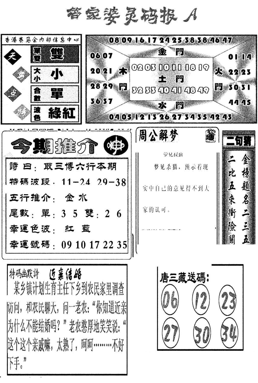 管家婆灵码报A(新图)-107