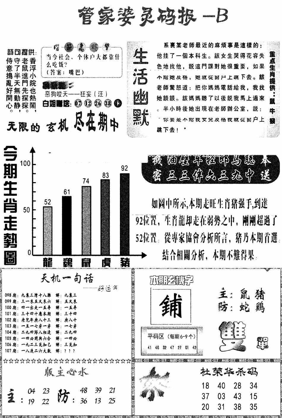 管家婆灵码报B(新图)-107