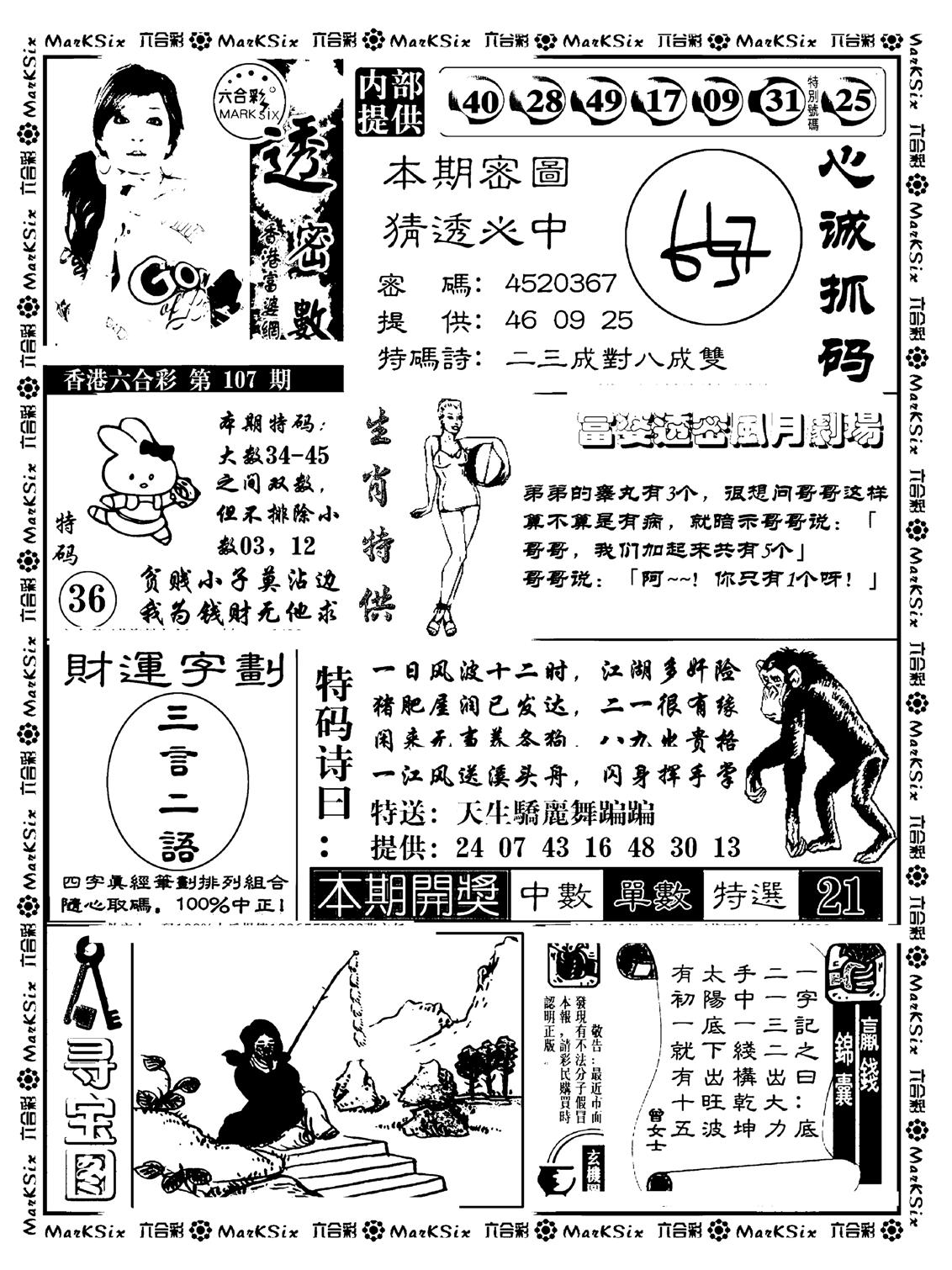 富婆透密数(新料)-107