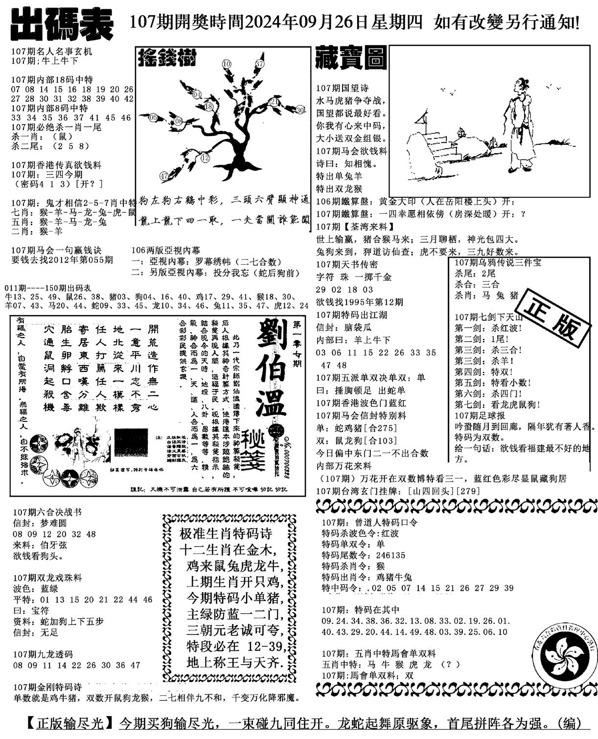 出码表(新料)-107