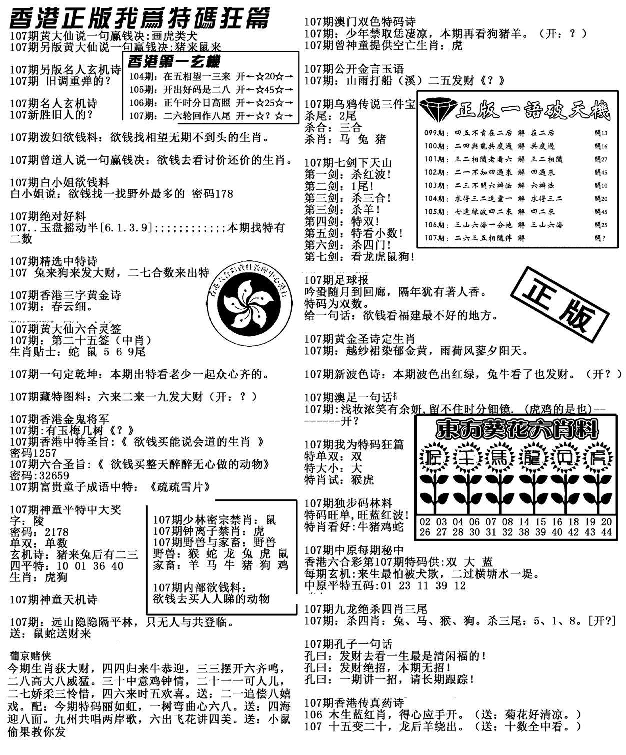 特码狂篇(新料)-107