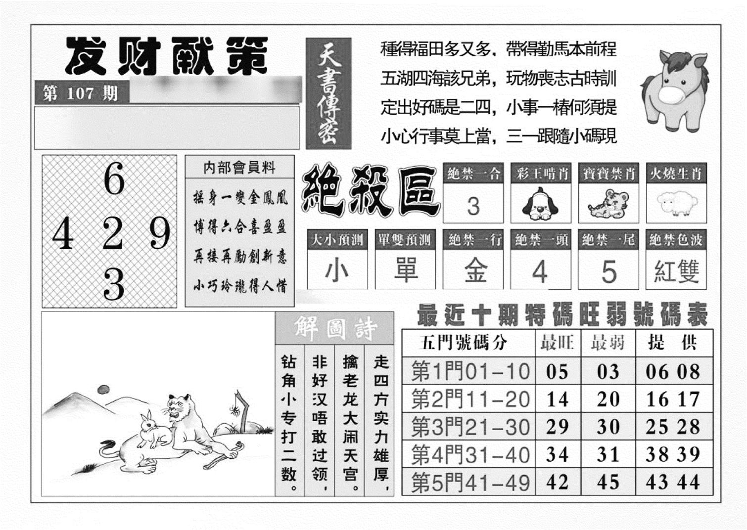 发财献策(特准)-107