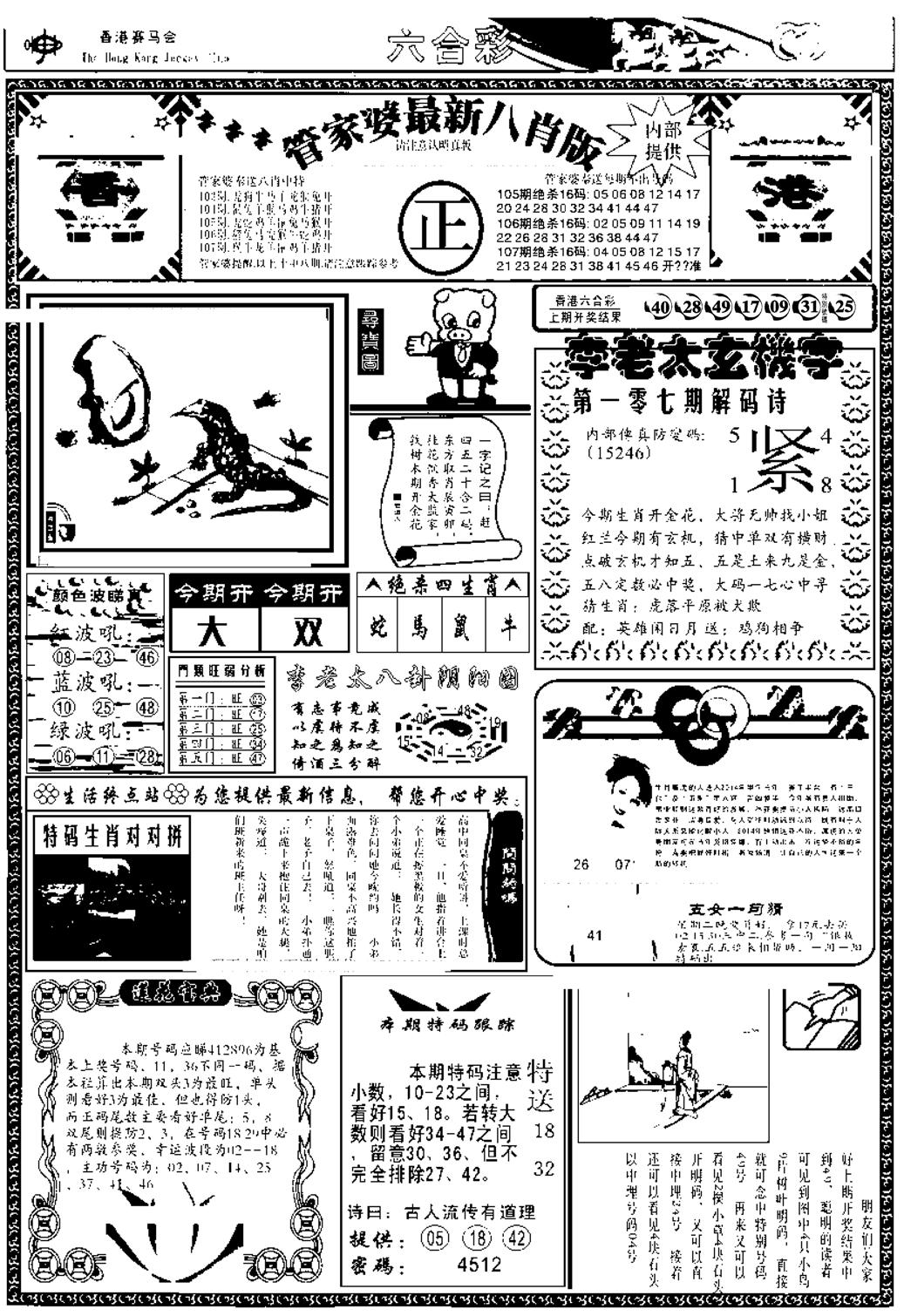 管家婆八肖版(另)-107