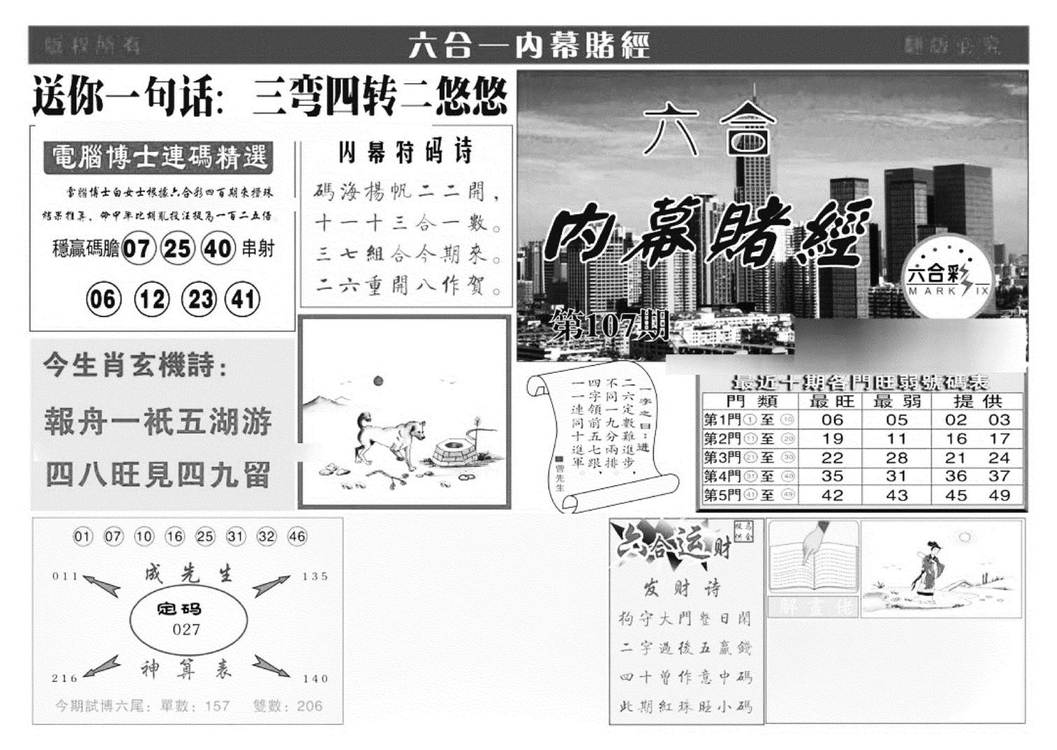 内幕赌经(特准)-107