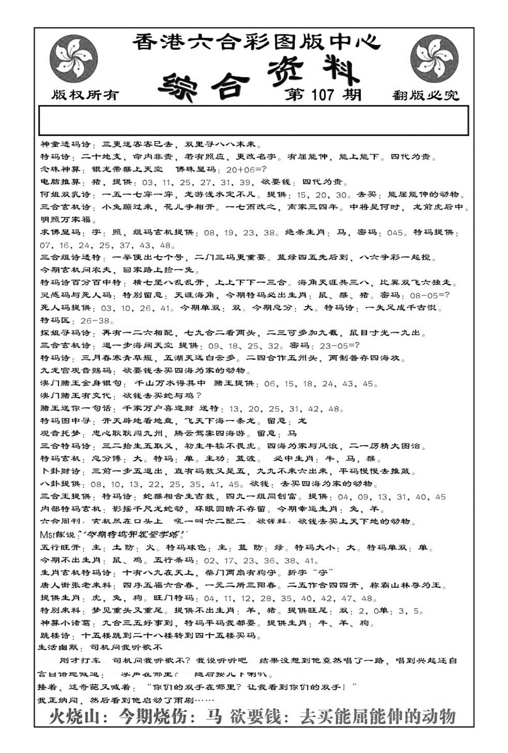 内部综合资料(特准)-107