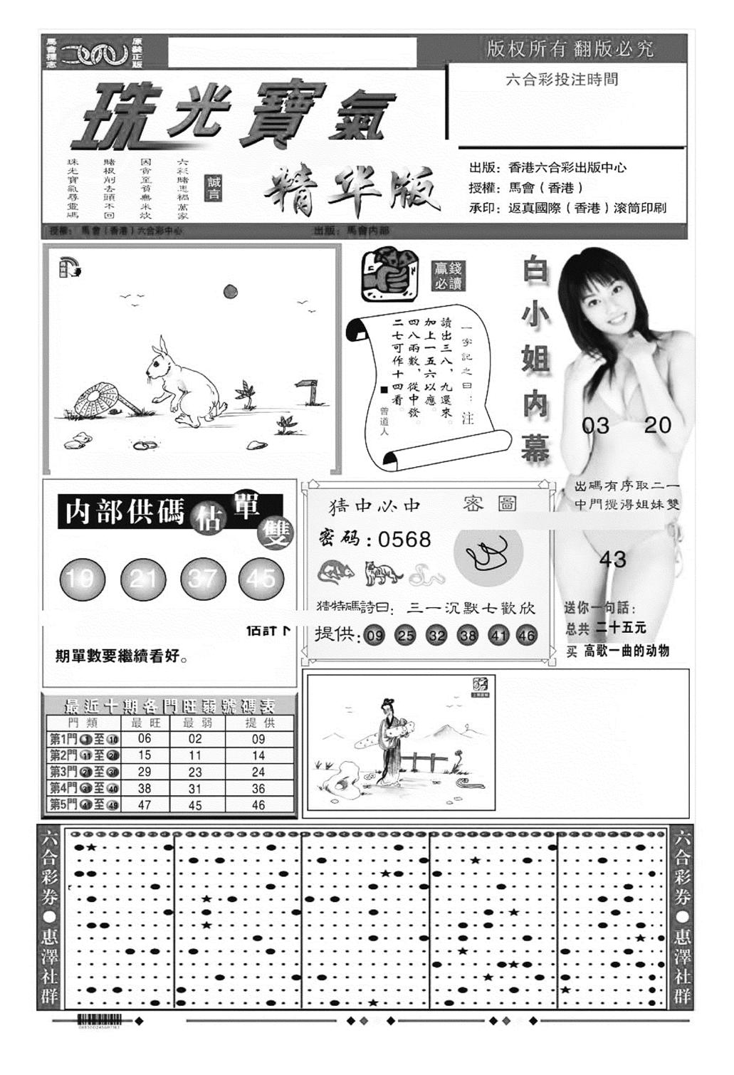 珠光宝气A（新图）-107