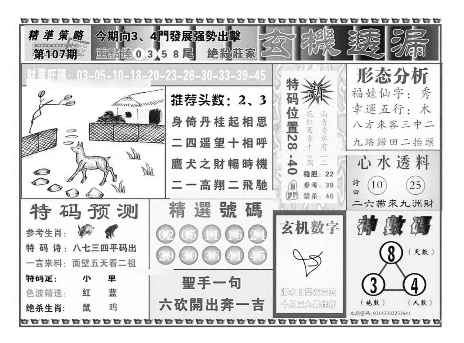 玄机透漏（新图）-107