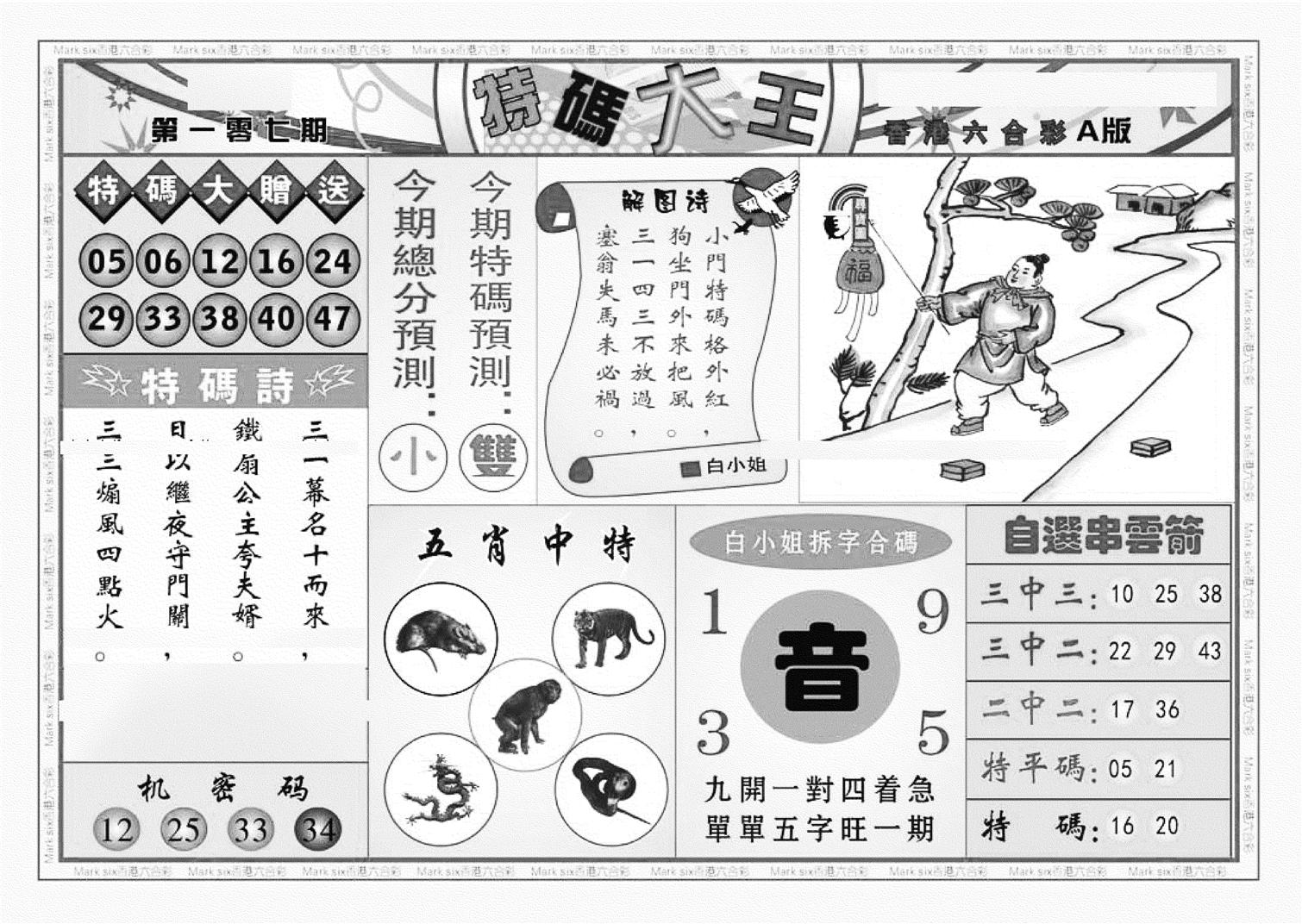 特码大王A（新图）-107