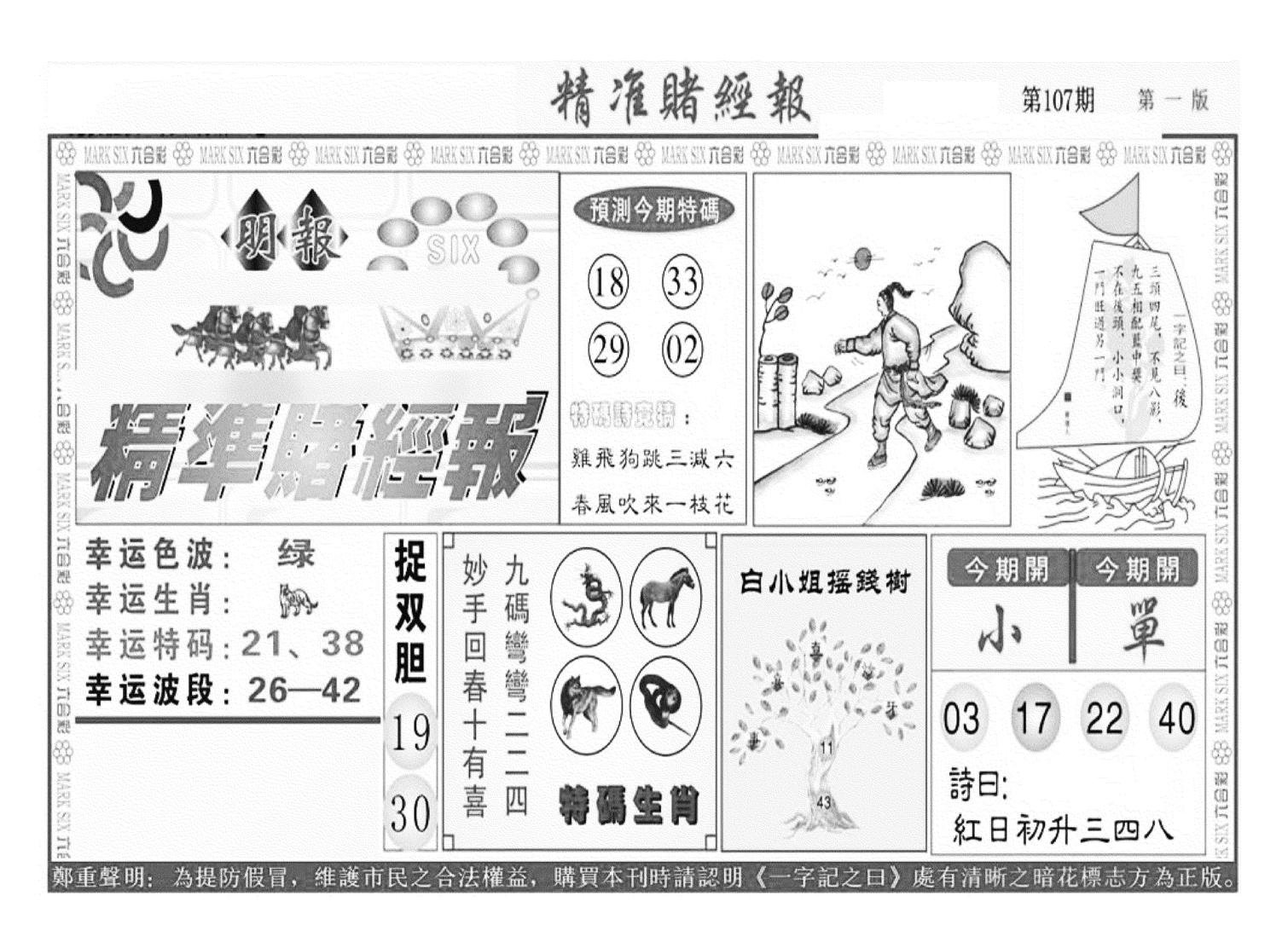 精准赌经报A（新图）-107