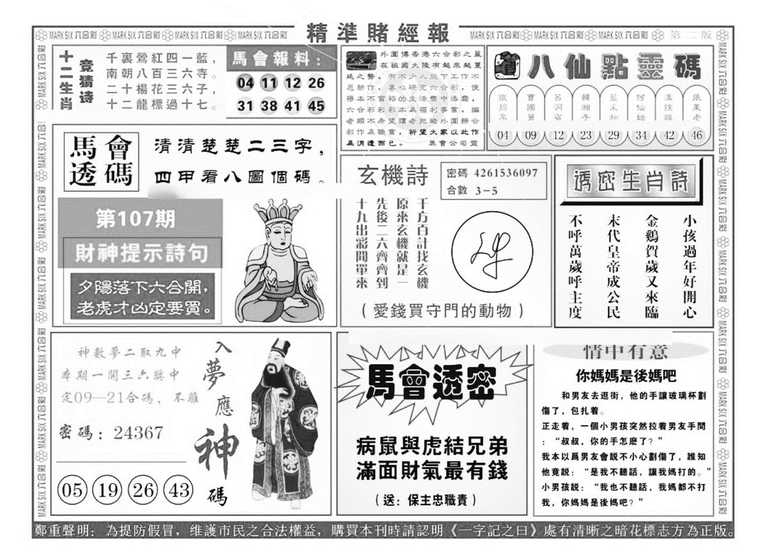 精准赌经报B（新图）-107