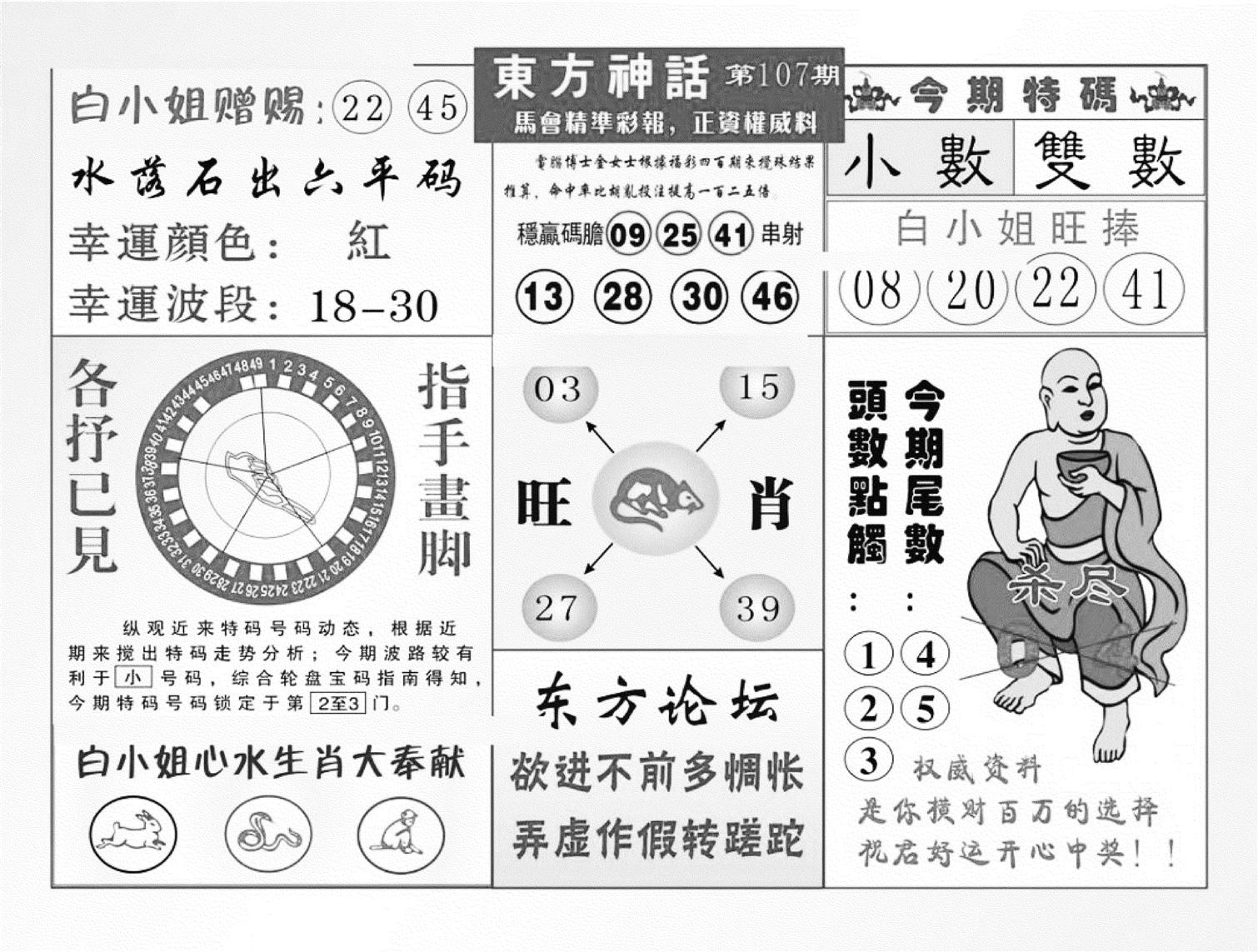 东方神话（新图）-107