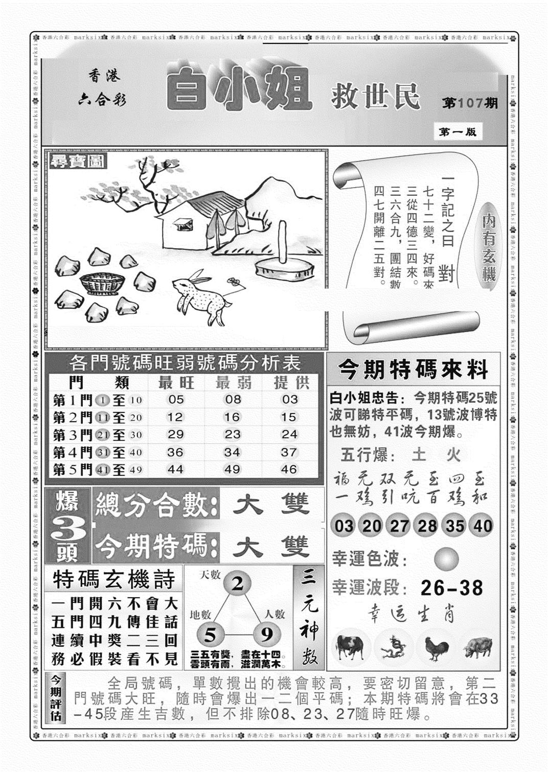 白小姐救世民A（新图）-107