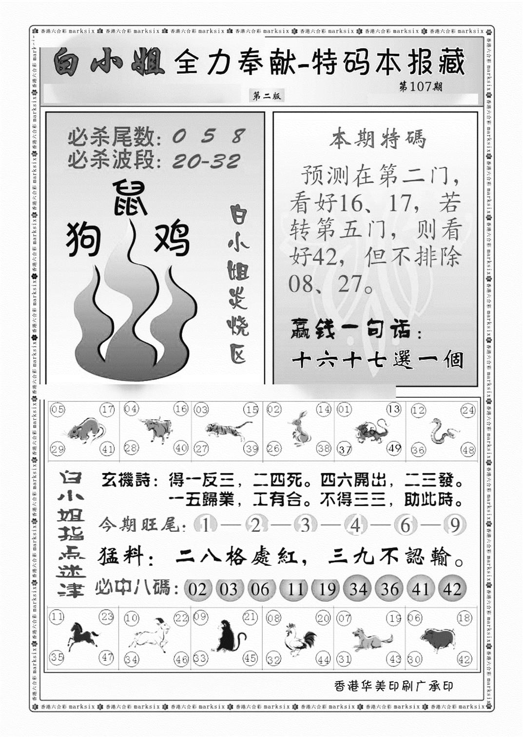 白小姐救世民B（新图）-107