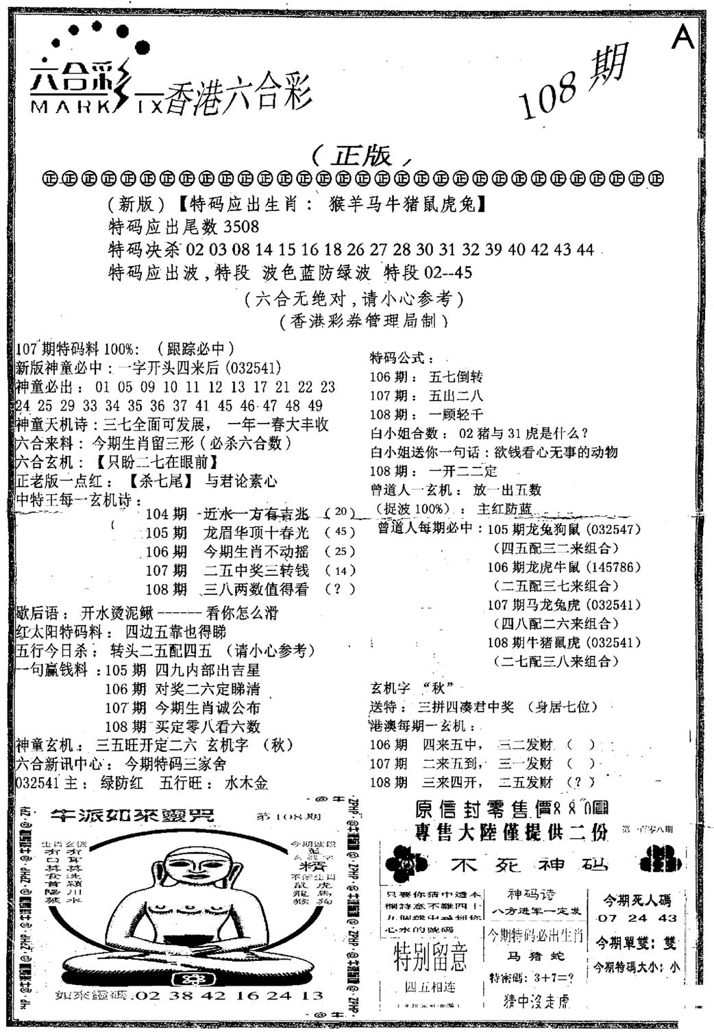 六合乾坤A-108