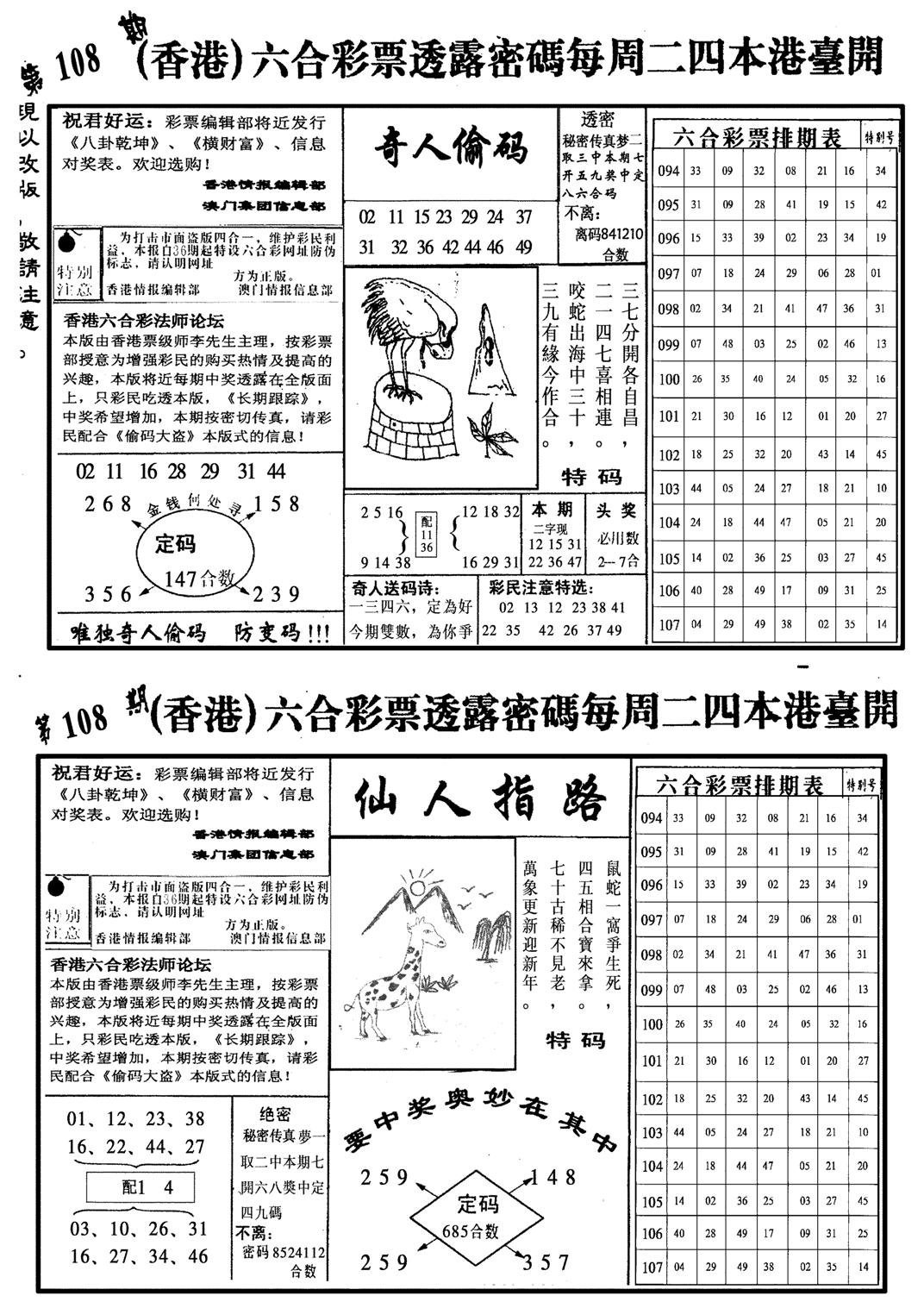 龙仔四合二-108