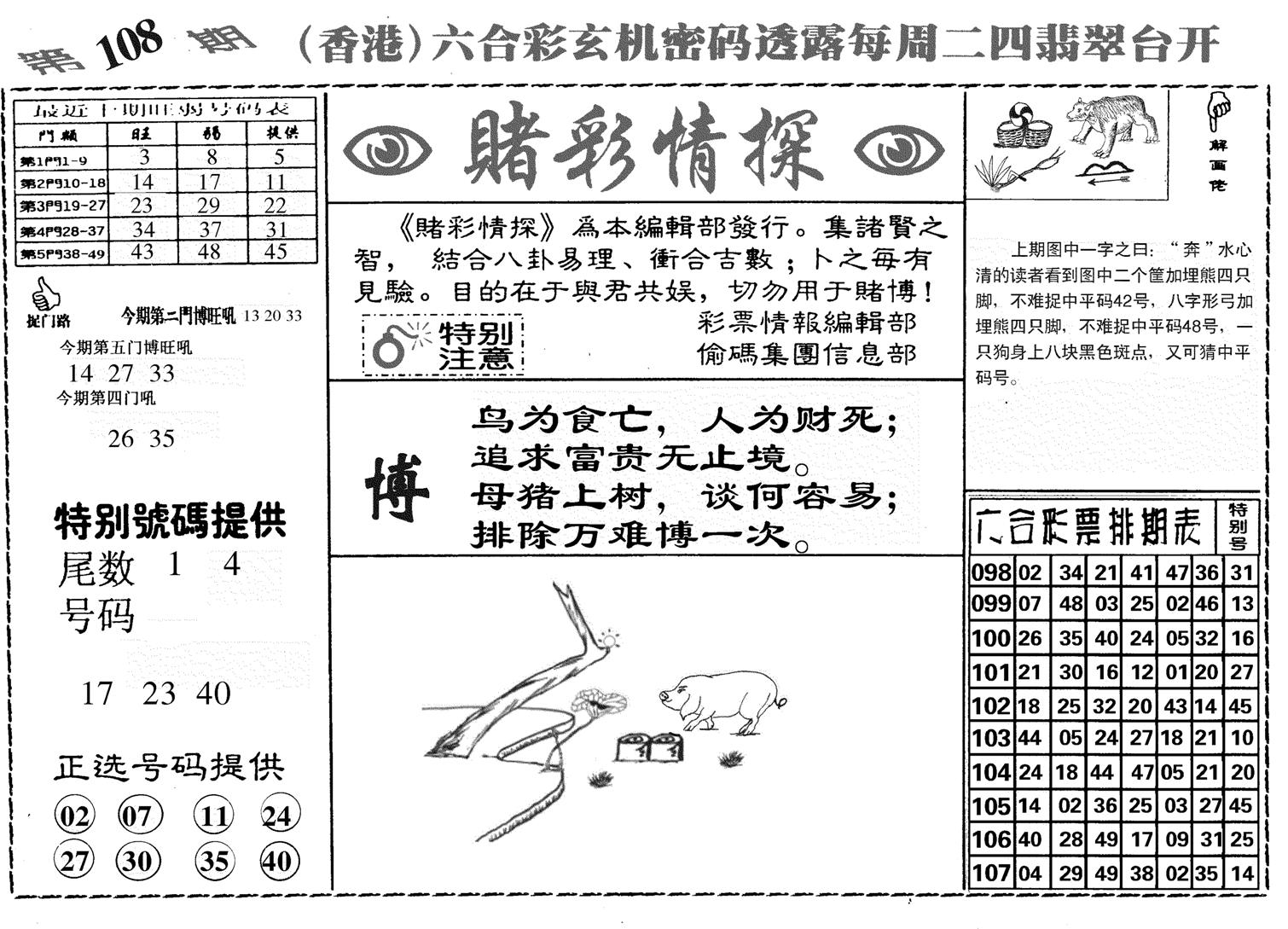 堵彩情探-108