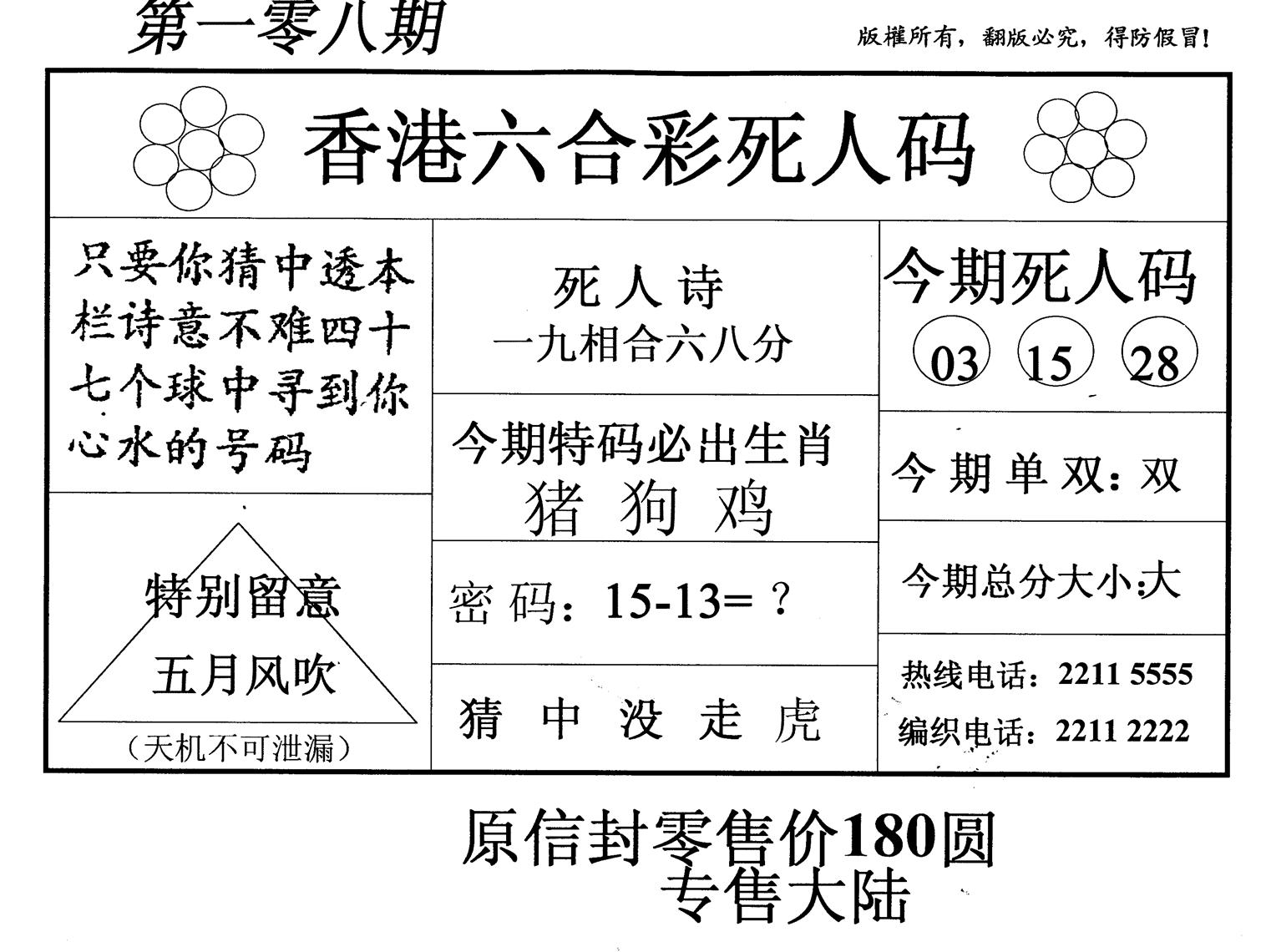 死人码-108