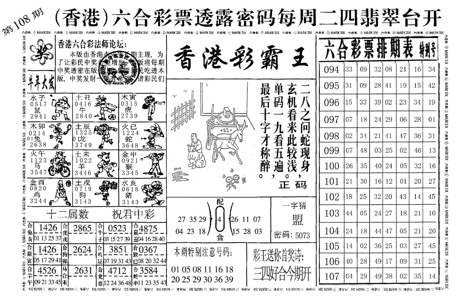 香港彩霸王-108