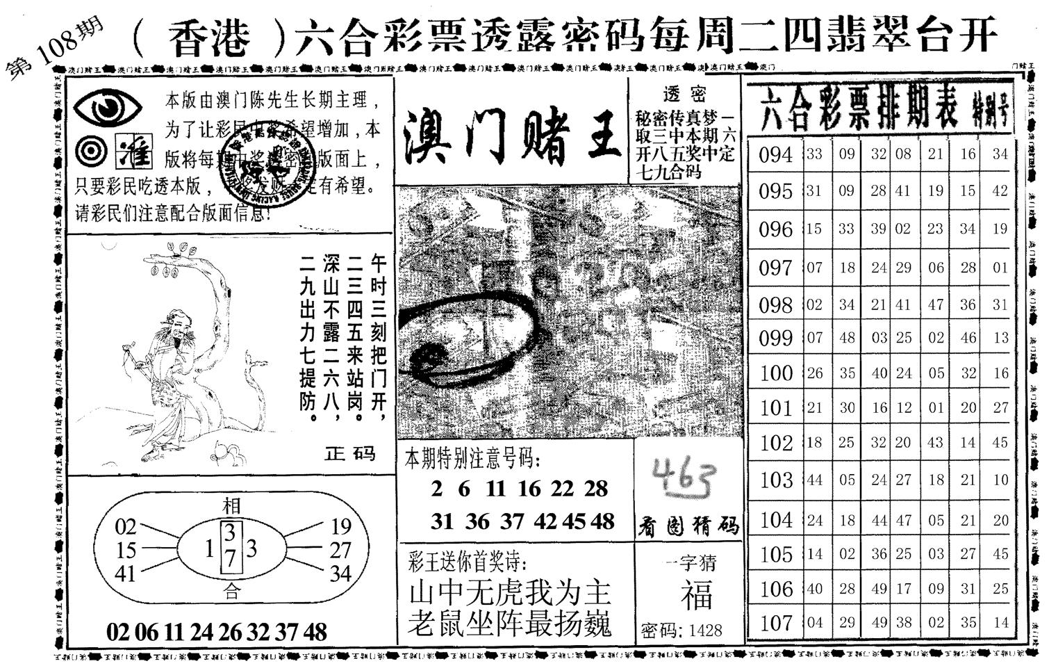 澳门堵王-108