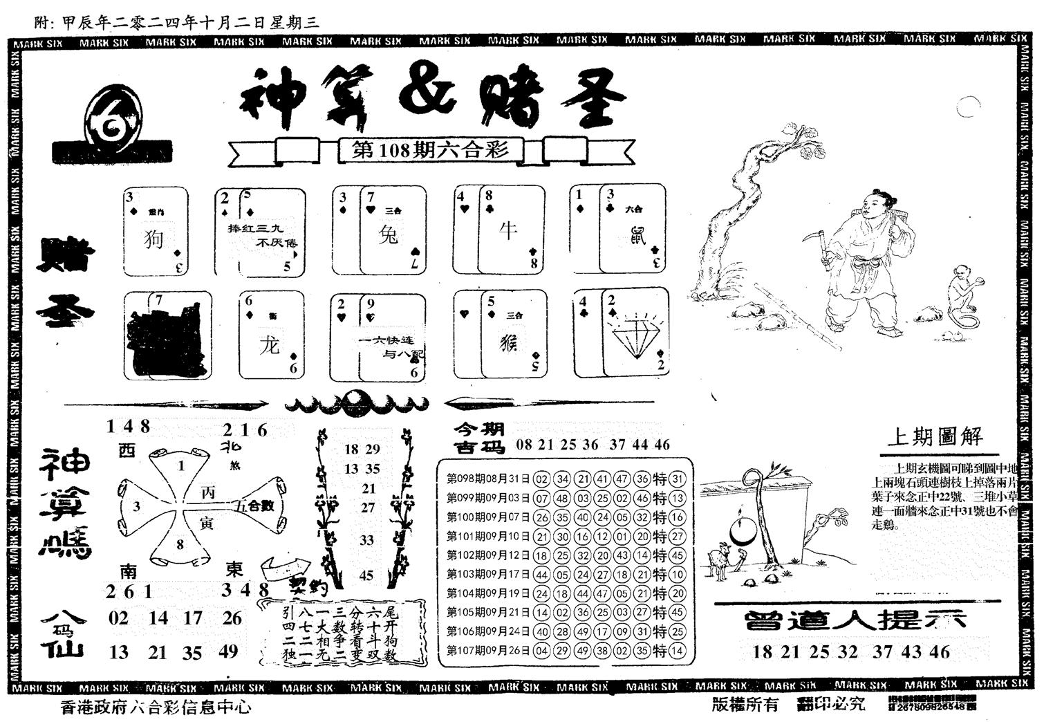 神算&赌圣-108