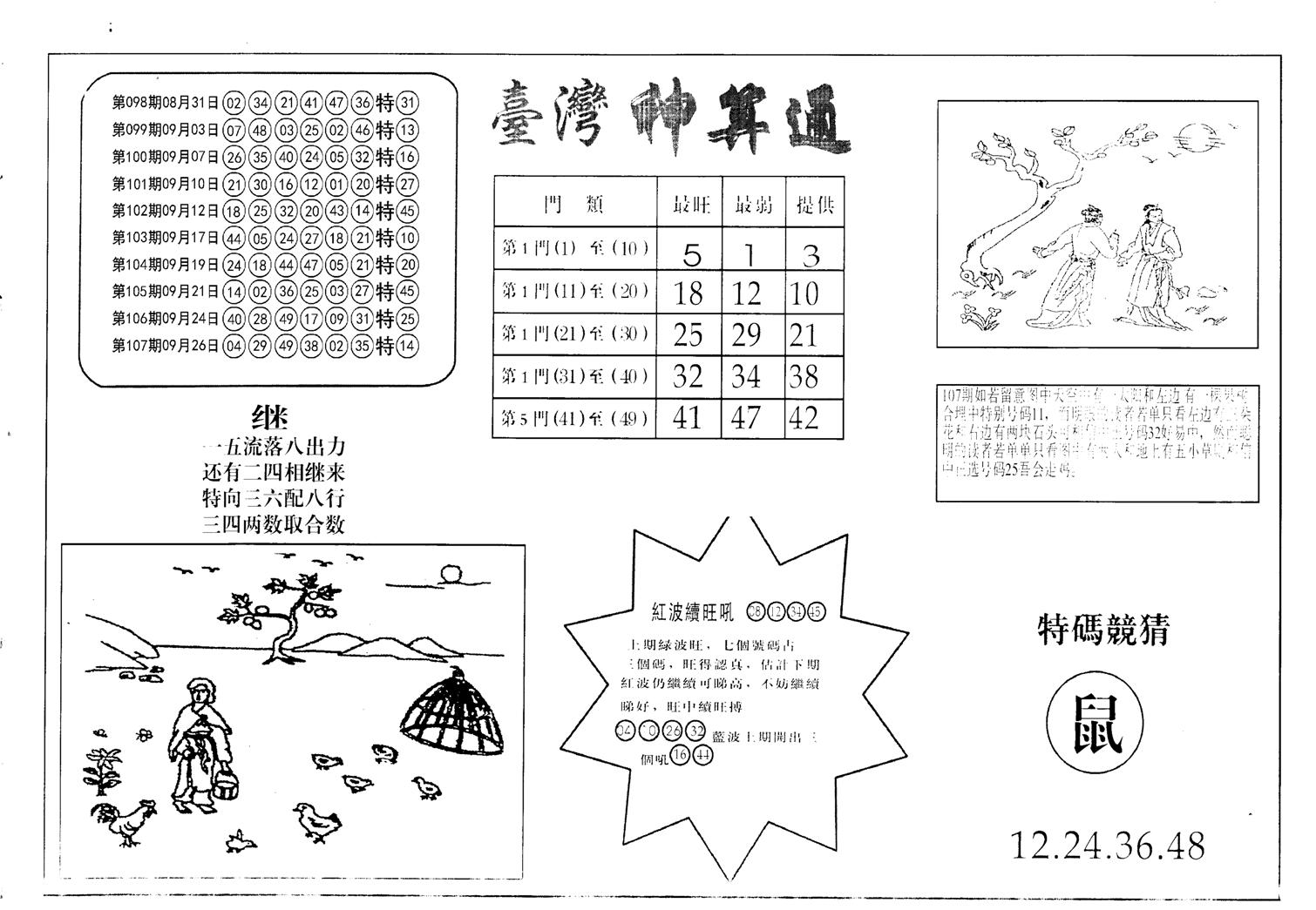 老潮汕澳门三合-108