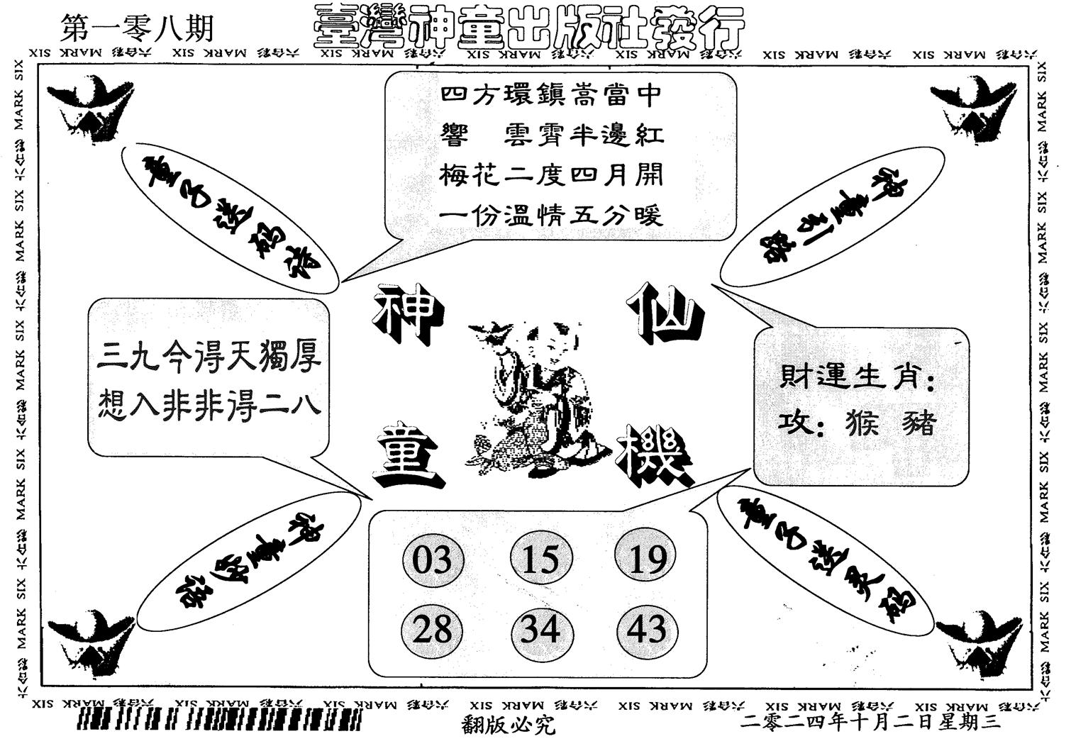 神童仙机-108