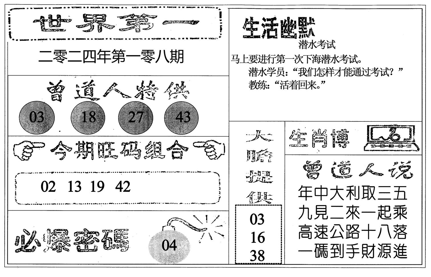 世界第一-108