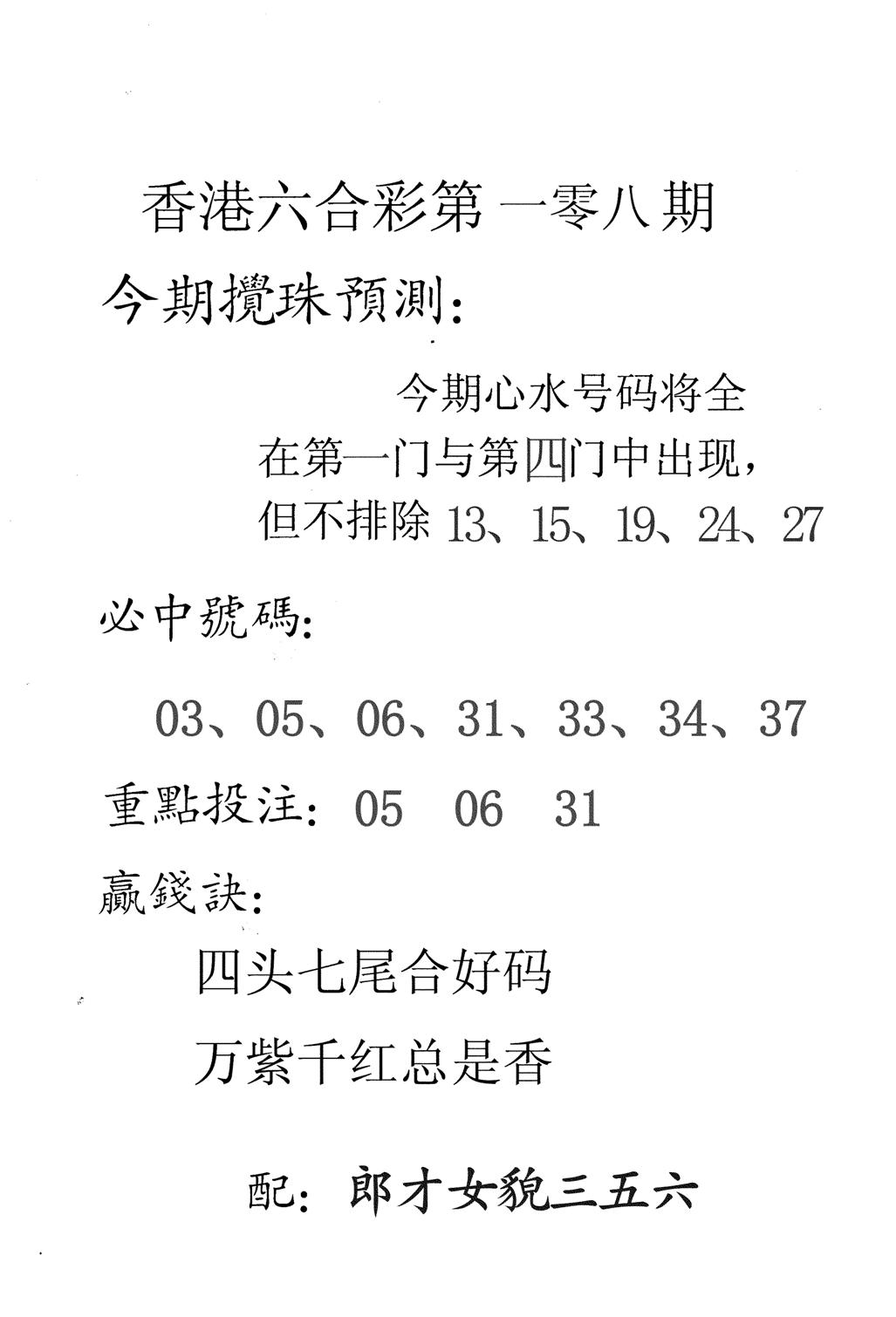 香港预测-108