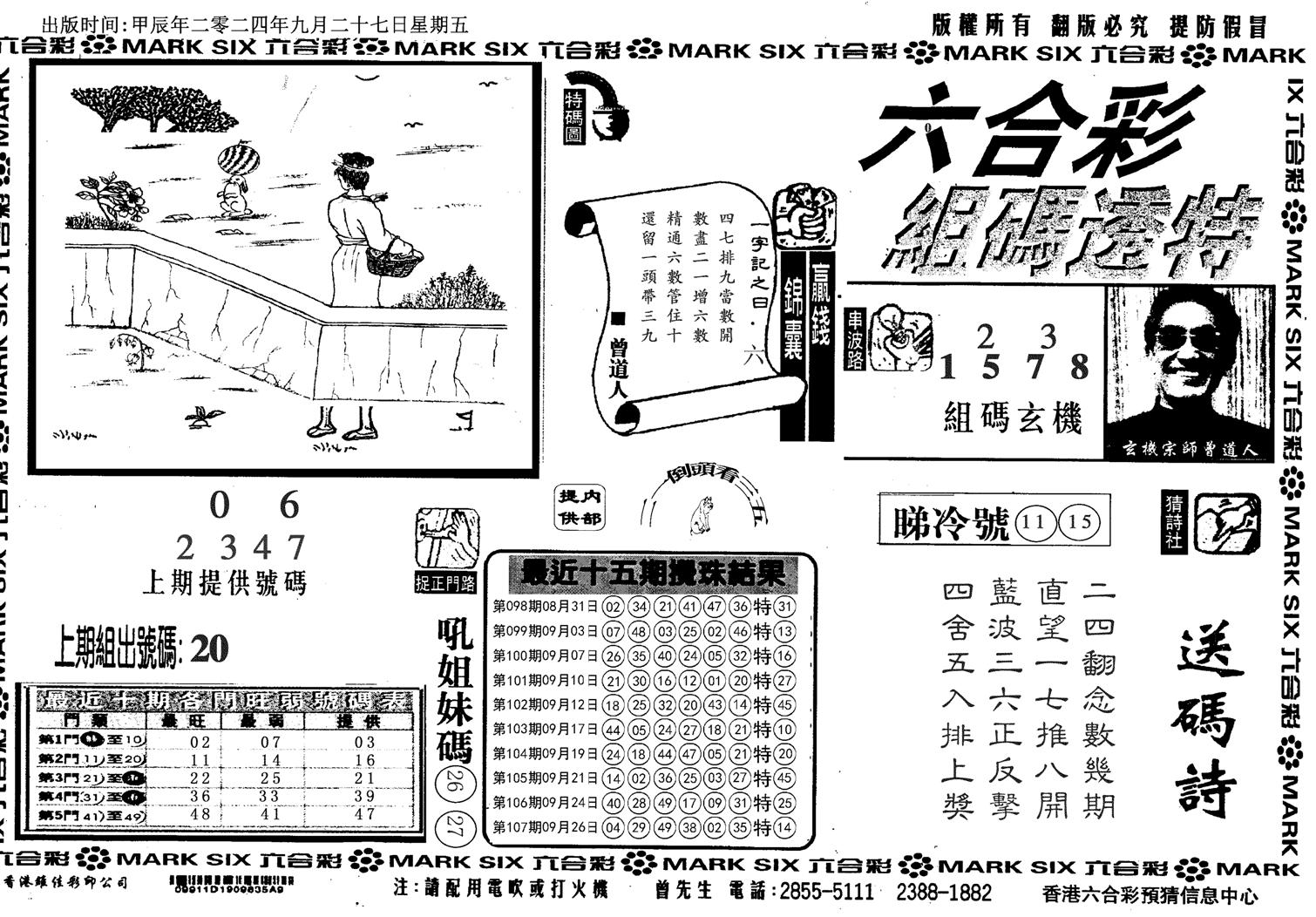 组码特码(信封)-108